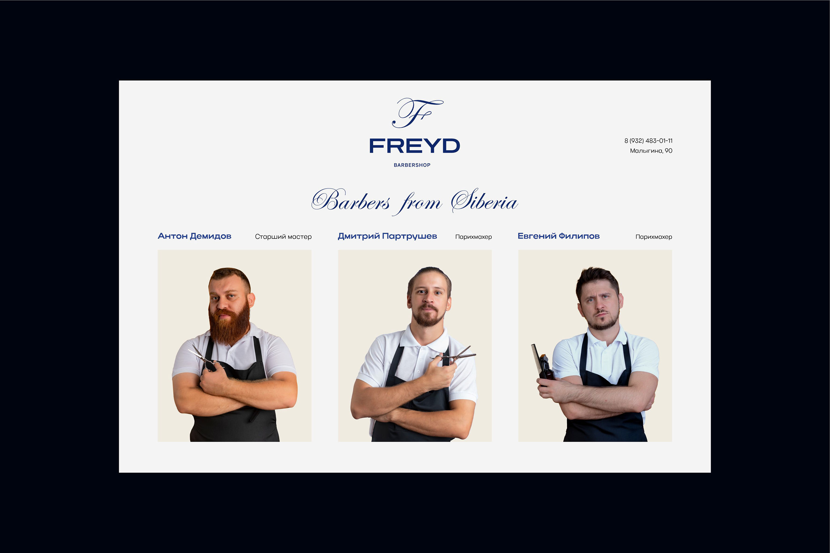 Разработка фирменного стиля для барбешопа FREYD. — Изображение №14 — Брендинг на Dprofile