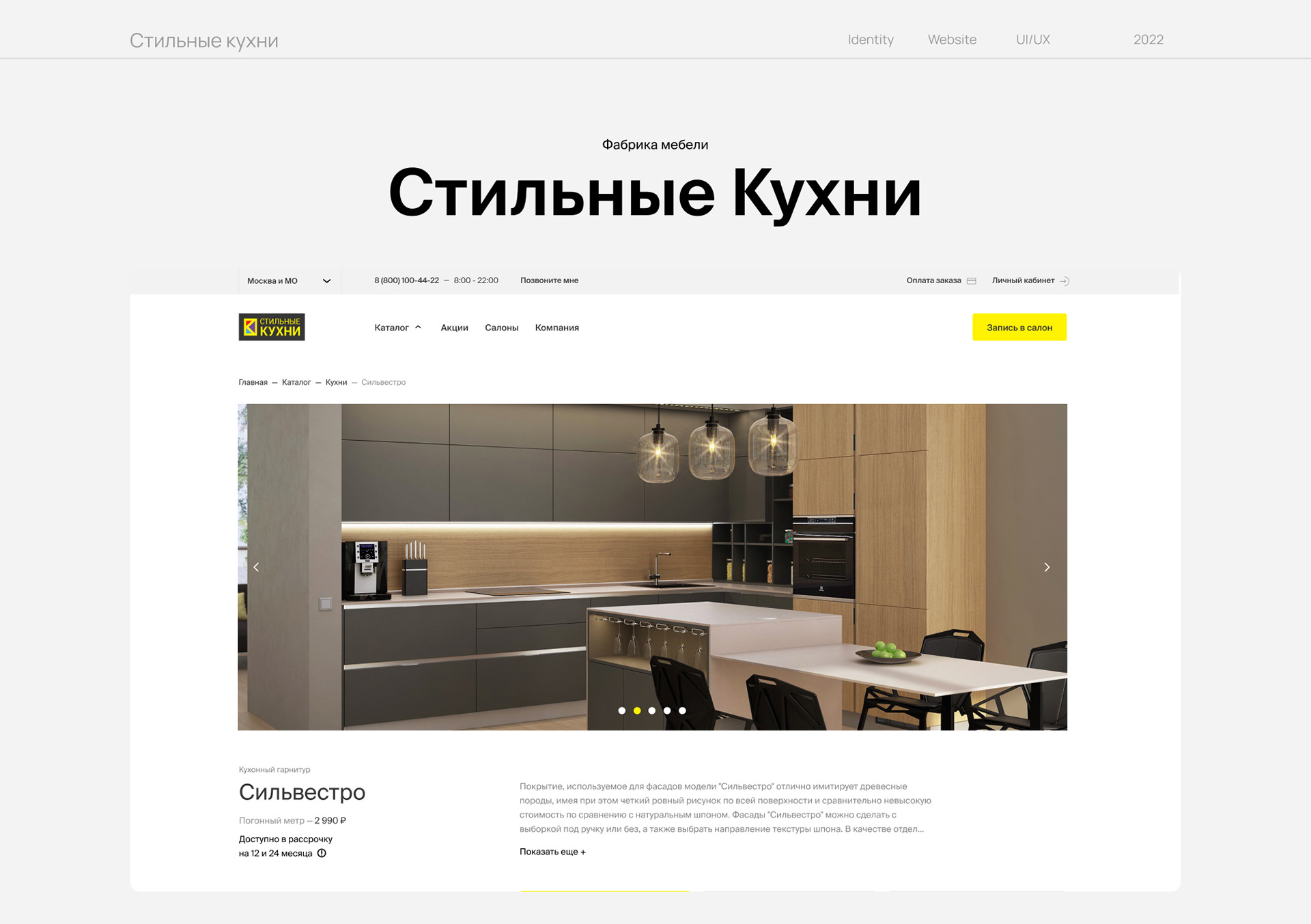 Stilnye Kuhni Website — Изображение №1 — Интерфейсы на Dprofile