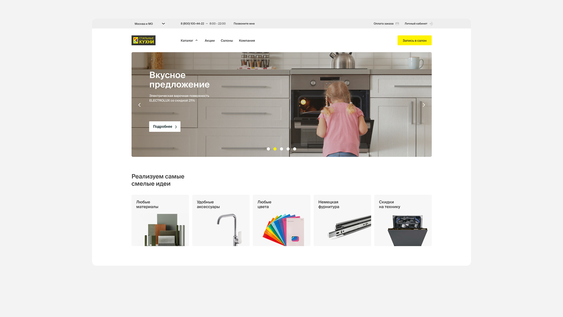Stilnye Kuhni Website — Изображение №5 — Интерфейсы на Dprofile