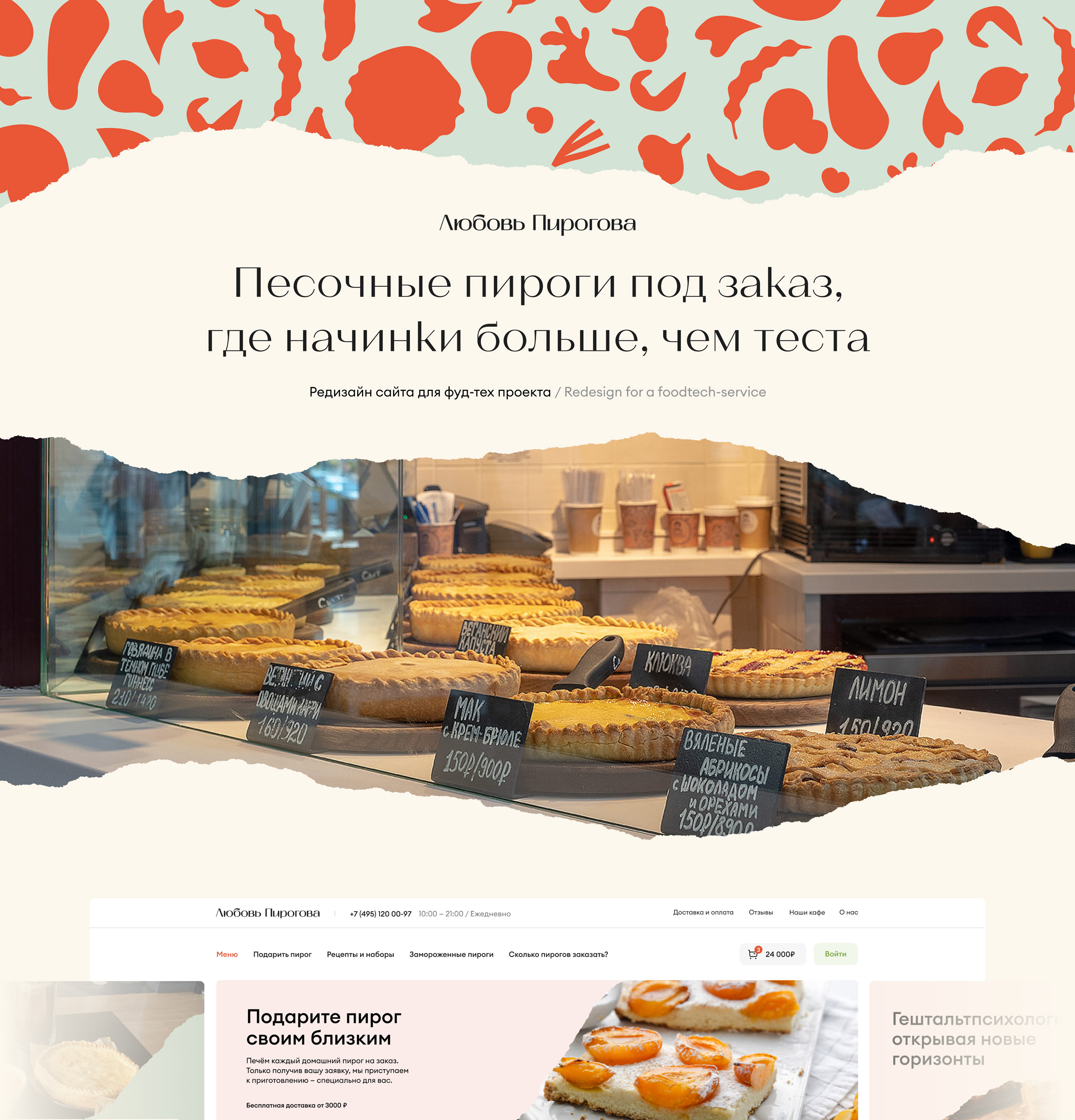 Любовь Пирогова – Редизайн фудтех-сервиса — Изображение №1 — Интерфейсы на Dprofile