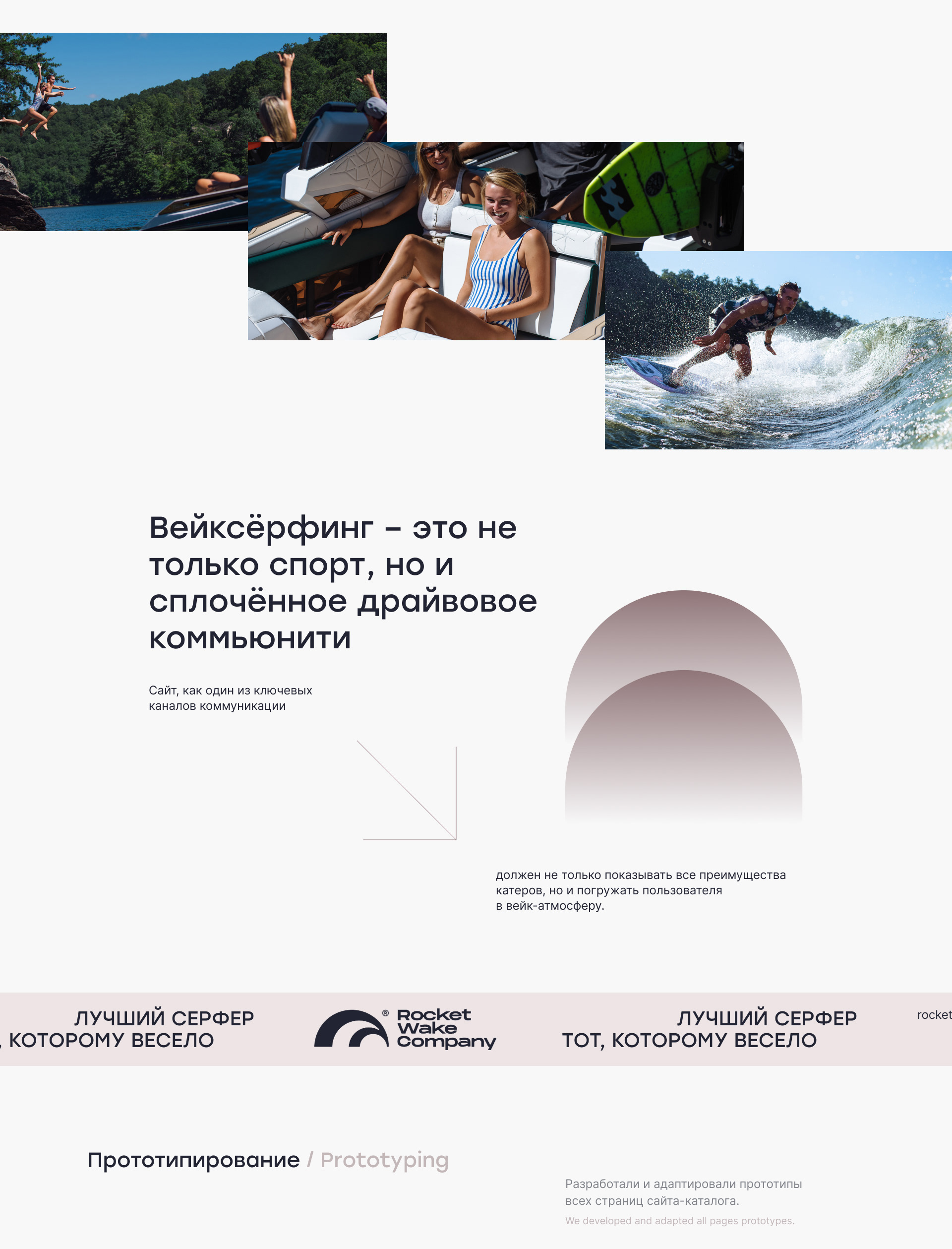 Rocket Wake Company – web — Изображение №2 — Интерфейсы, Анимация на Dprofile