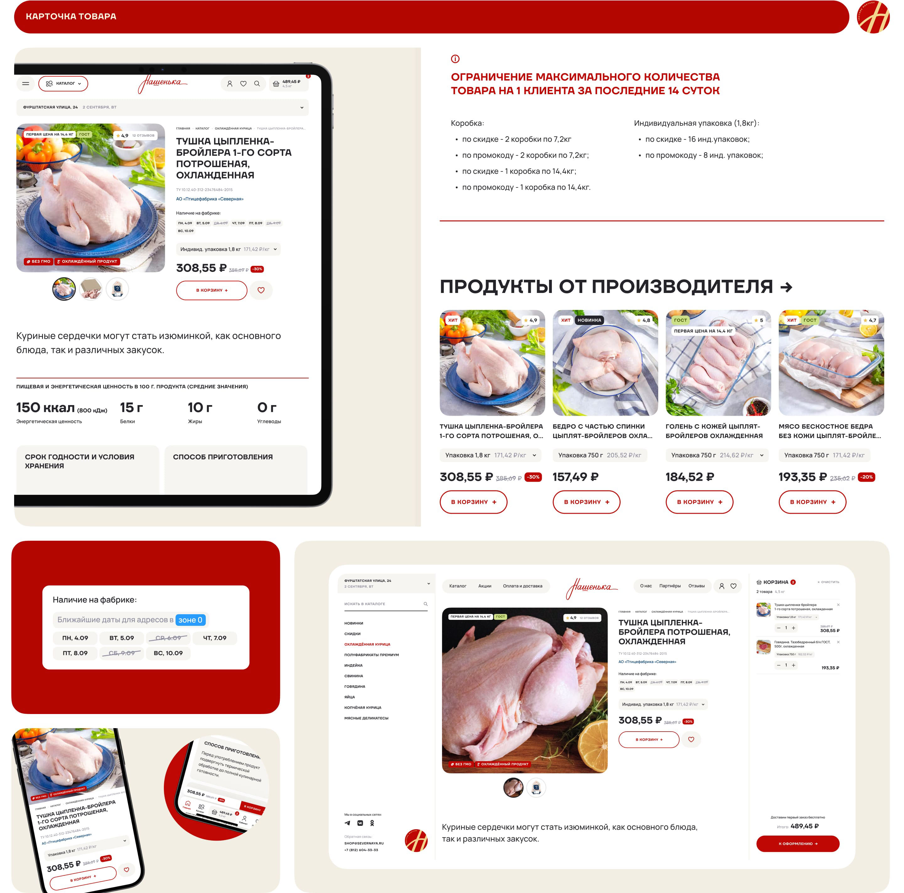Nashenka — Foodtech Service UX/UI & Redesign — Изображение №4 — Интерфейсы на Dprofile