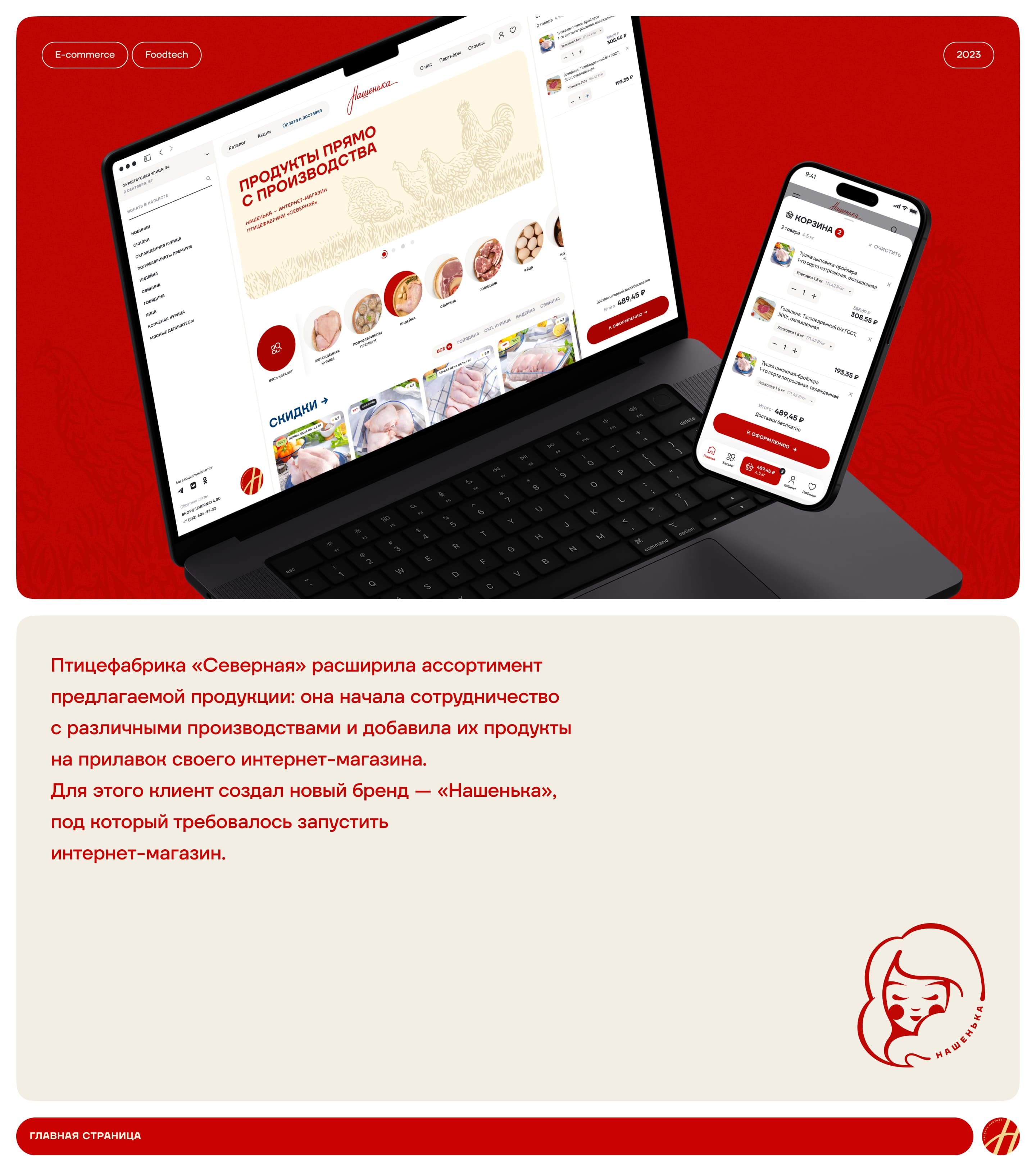 Nashenka — Foodtech Service UX/UI & Redesign — Изображение №1 — Интерфейсы на Dprofile