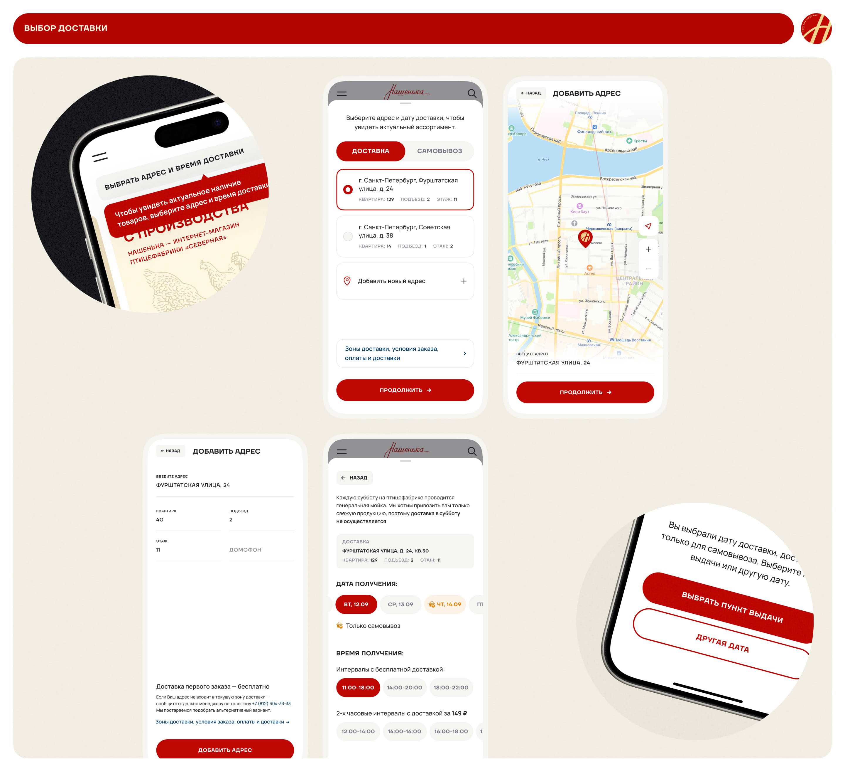 Nashenka — Foodtech Service UX/UI & Redesign — Изображение №5 — Интерфейсы на Dprofile
