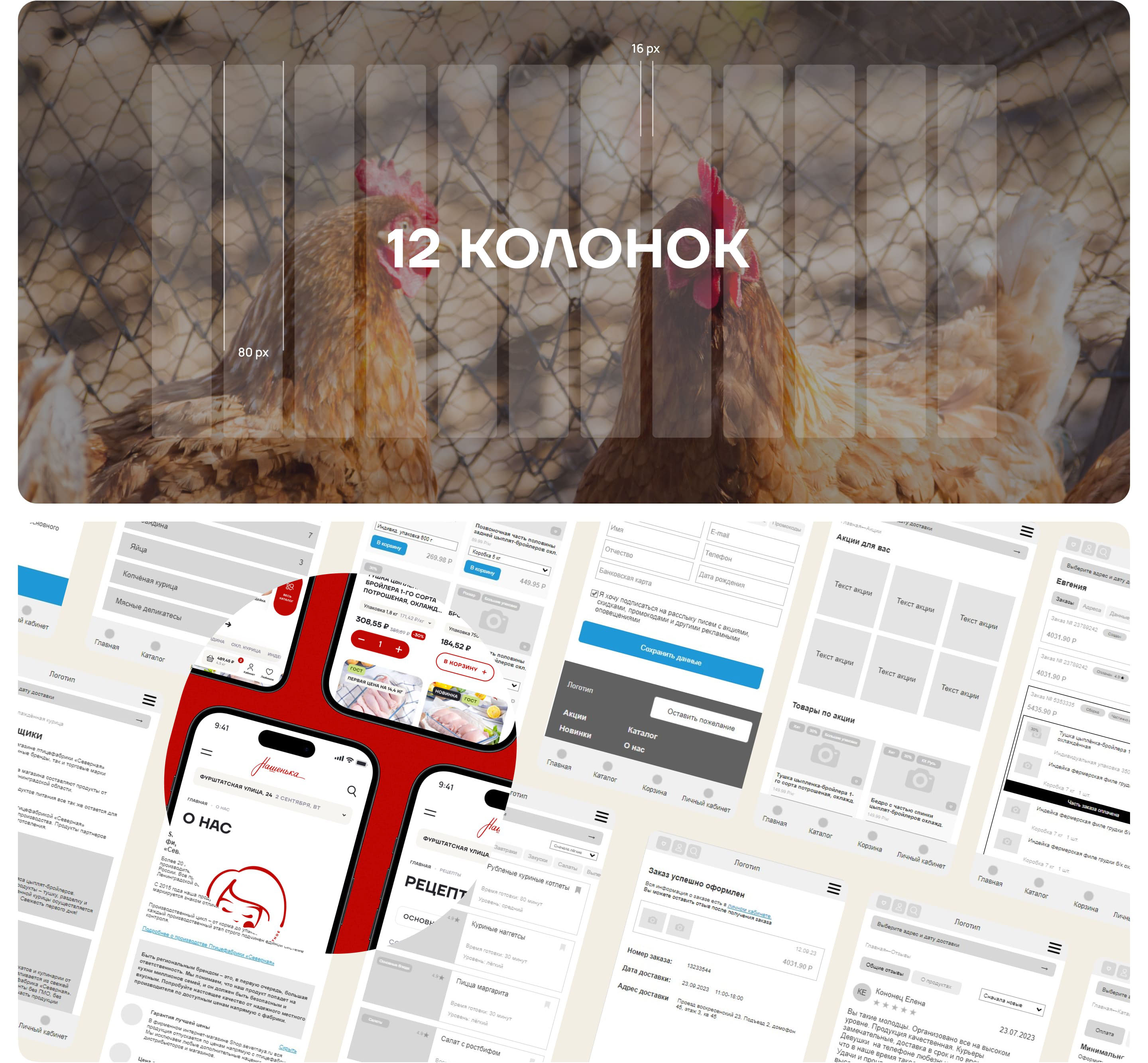 Nashenka — Foodtech Service UX/UI & Redesign — Изображение №9 — Интерфейсы на Dprofile