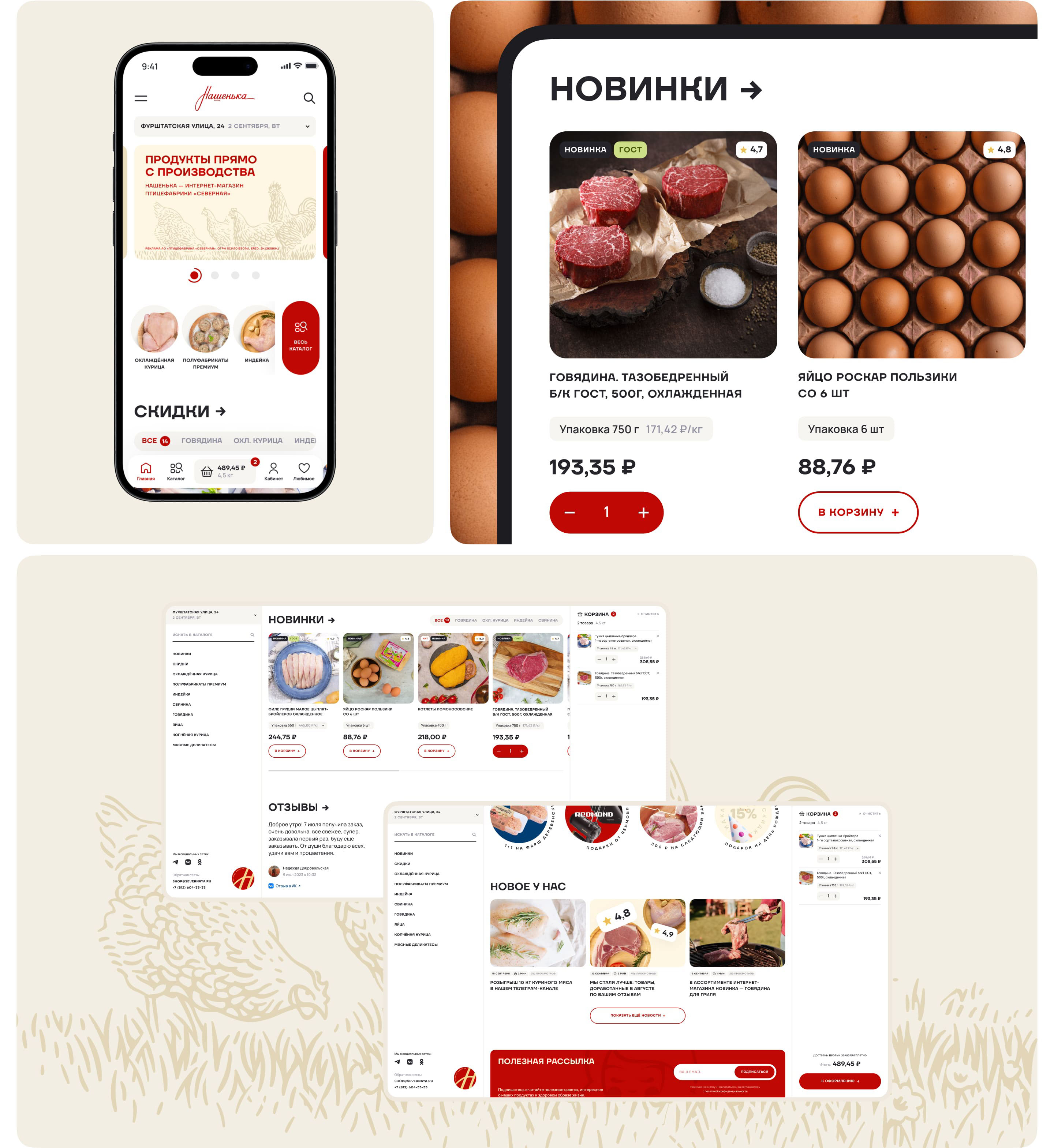 Nashenka — Foodtech Service UX/UI & Redesign — Изображение №2 — Интерфейсы на Dprofile