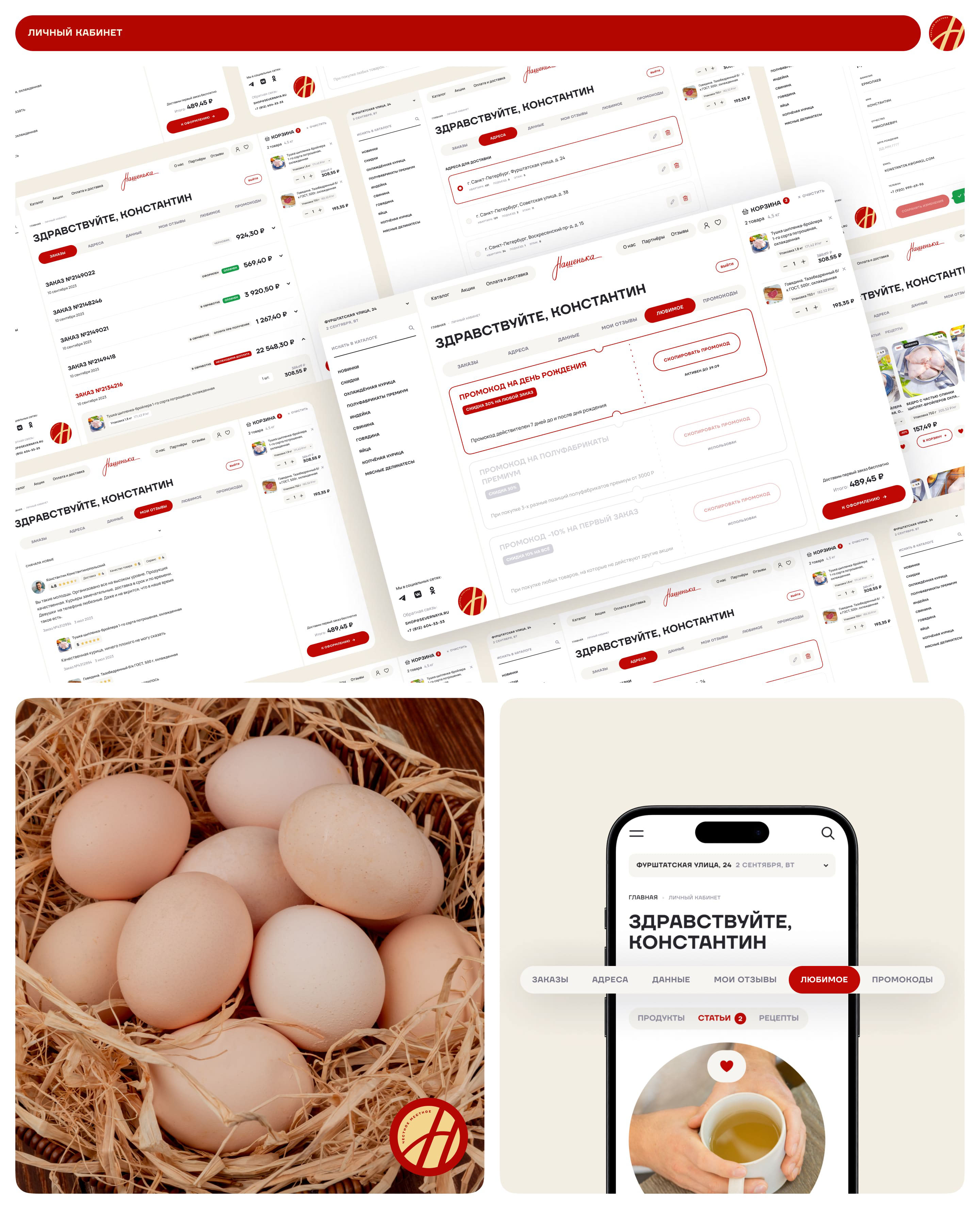 Nashenka — Foodtech Service UX/UI & Redesign — Изображение №8 — Интерфейсы на Dprofile