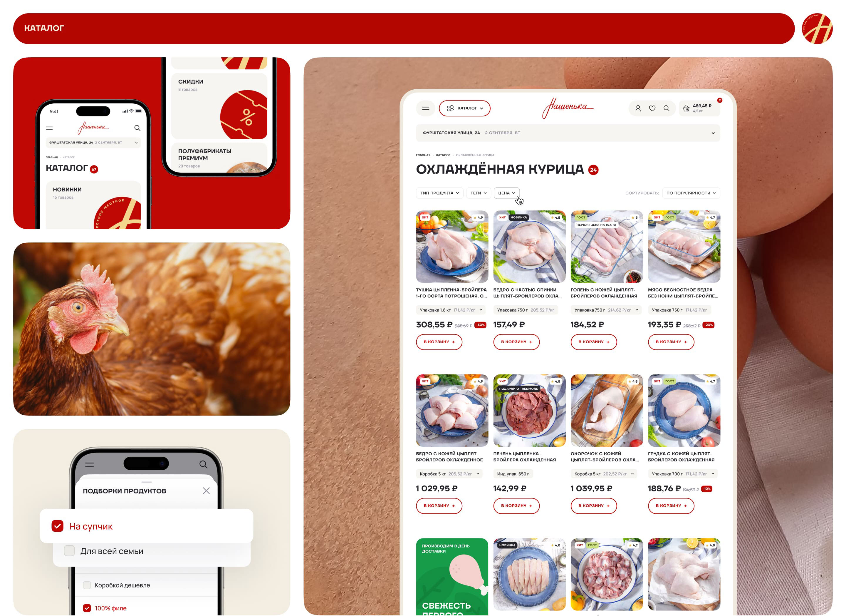 Nashenka — Foodtech Service UX/UI & Redesign — Изображение №3 — Интерфейсы на Dprofile
