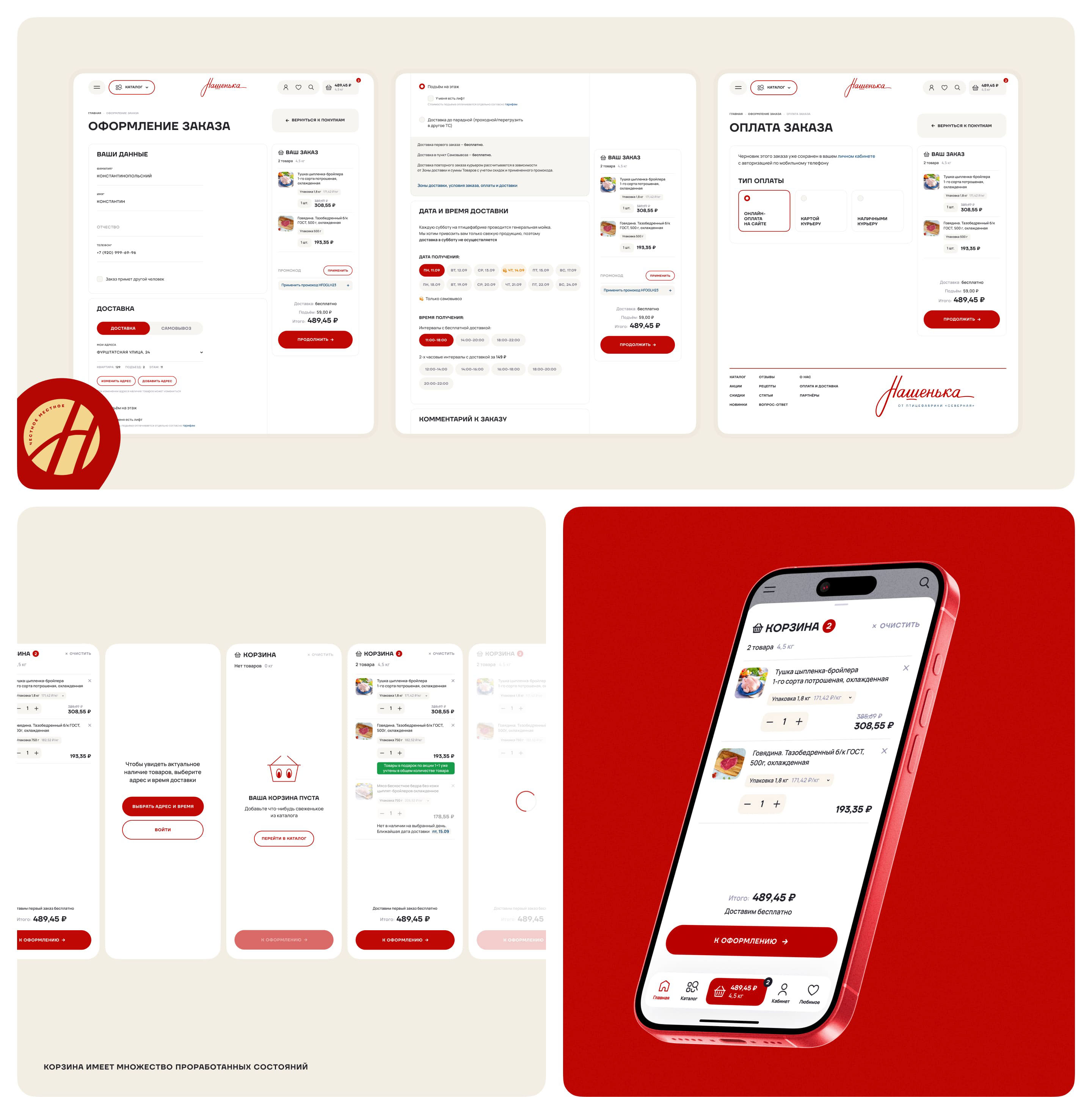 Nashenka — Foodtech Service UX/UI & Redesign — Изображение №7 — Интерфейсы на Dprofile