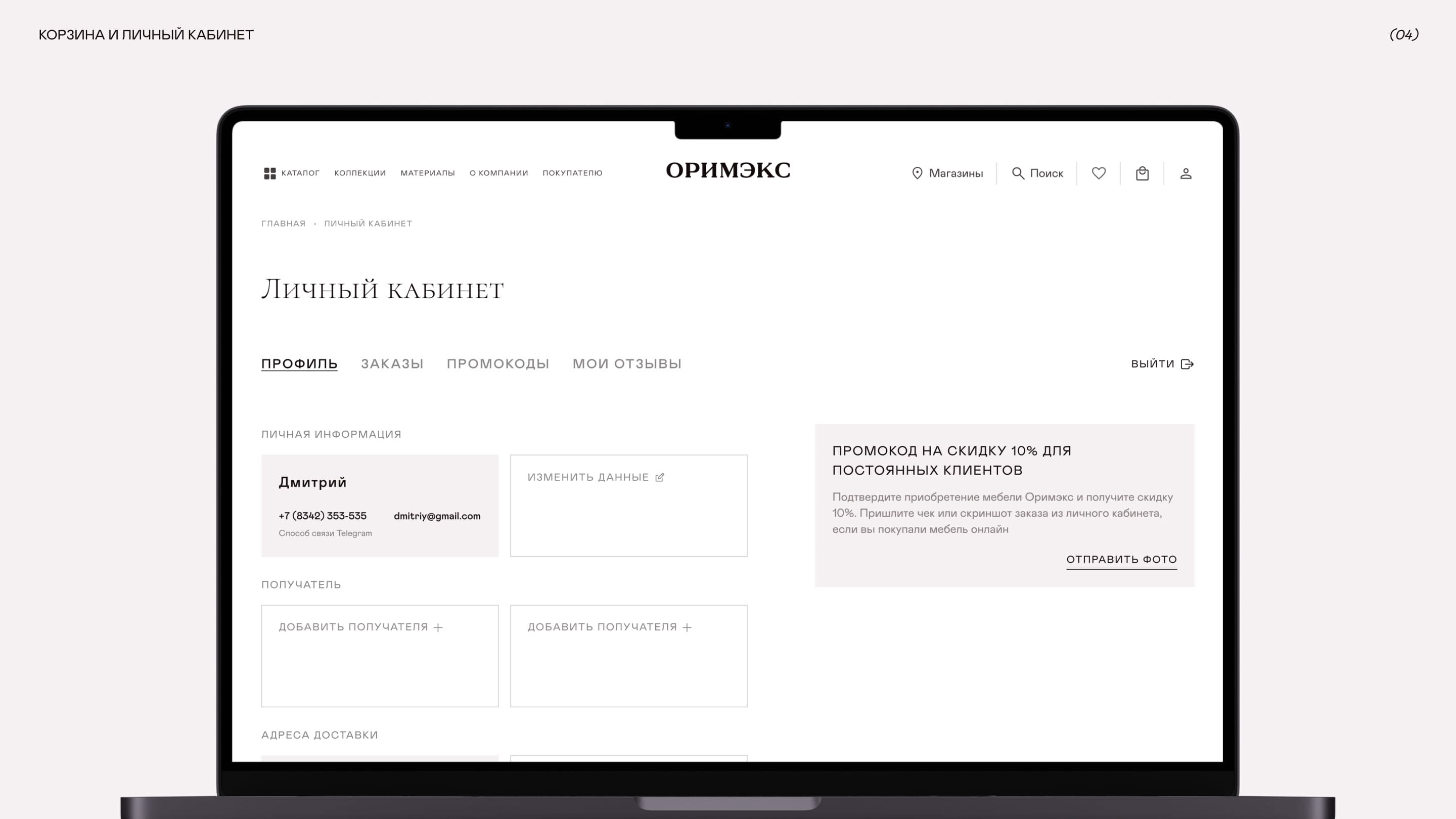 Оримэкс — Интернет-магазин мебельной фабрики — Изображение №11 — Интерфейсы на Dprofile