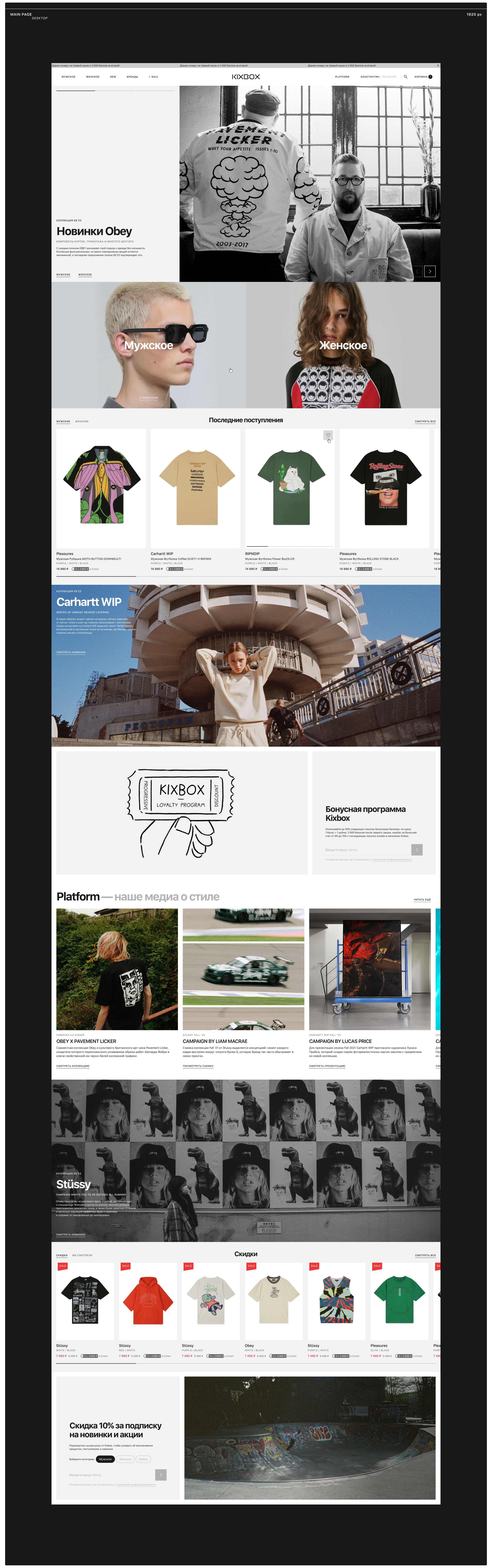 Kixbox — Fashion e-commerce UX/UI — Изображение №3 — Интерфейсы на Dprofile