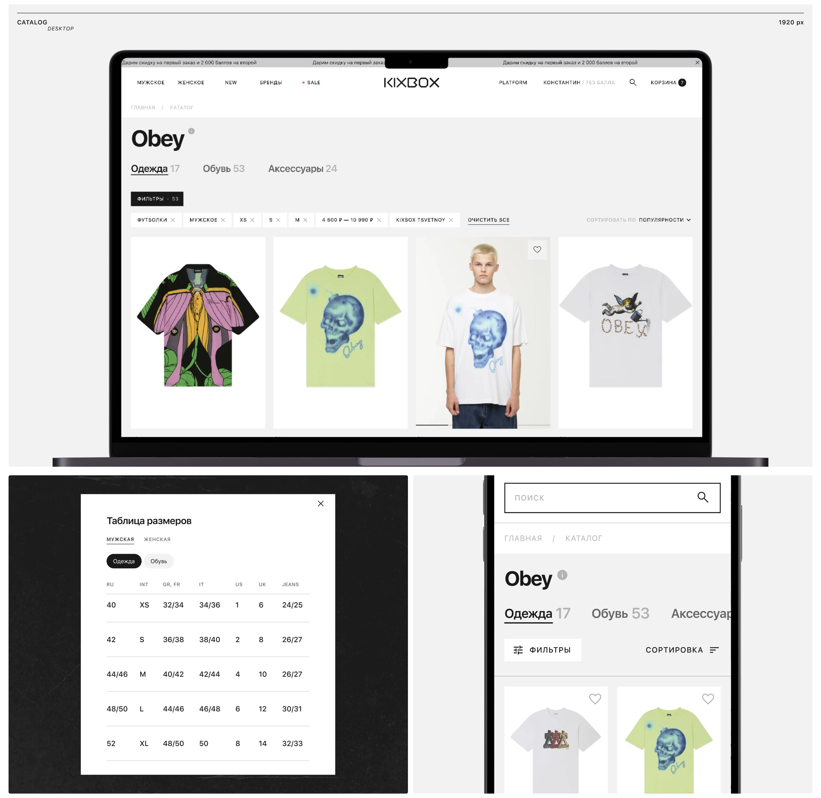 Kixbox — Fashion e-commerce UX/UI — Изображение №7 — Интерфейсы на Dprofile