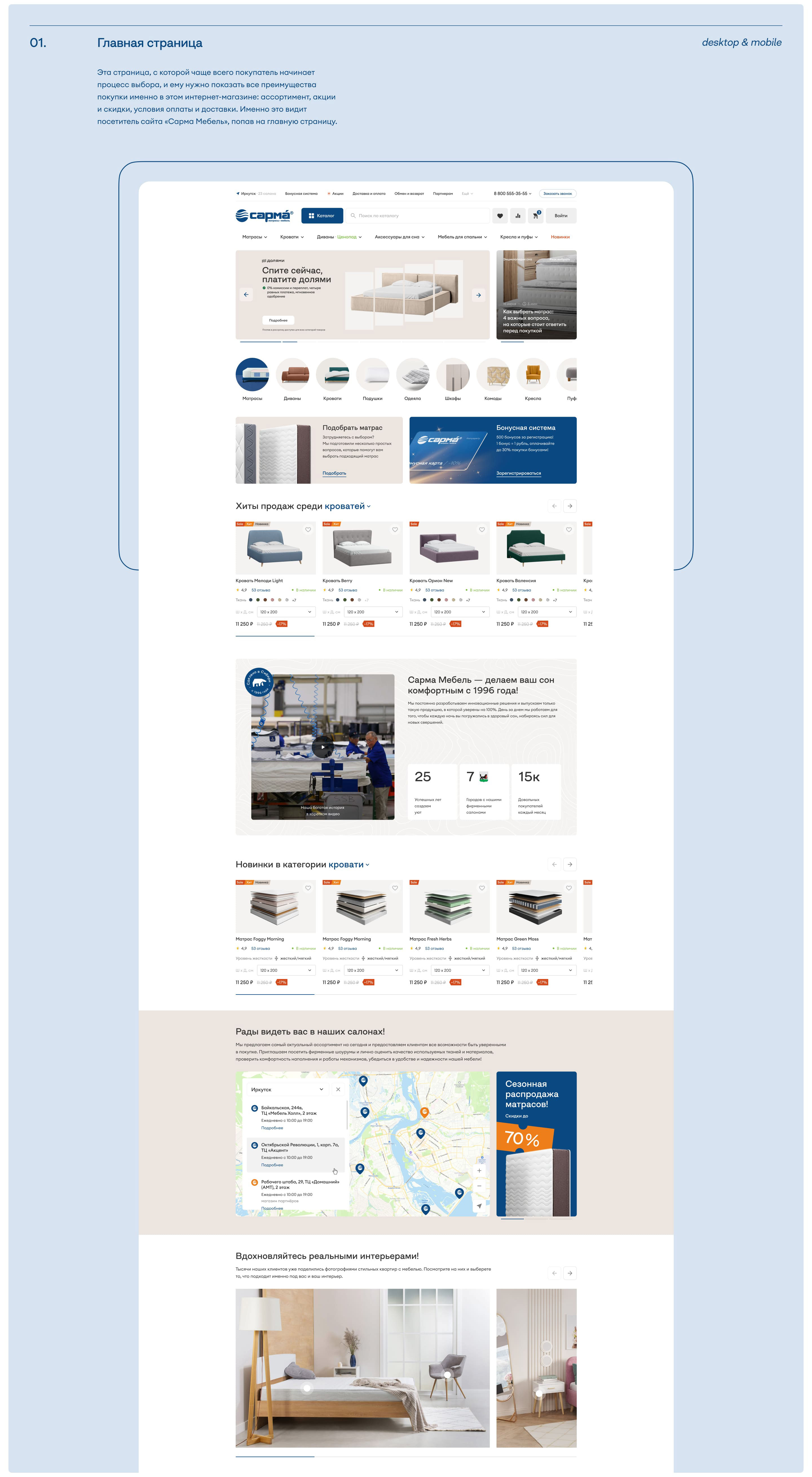 Сарма Мебель — E-commerce производителя мебели для дома — Изображение №3 — Интерфейсы на Dprofile