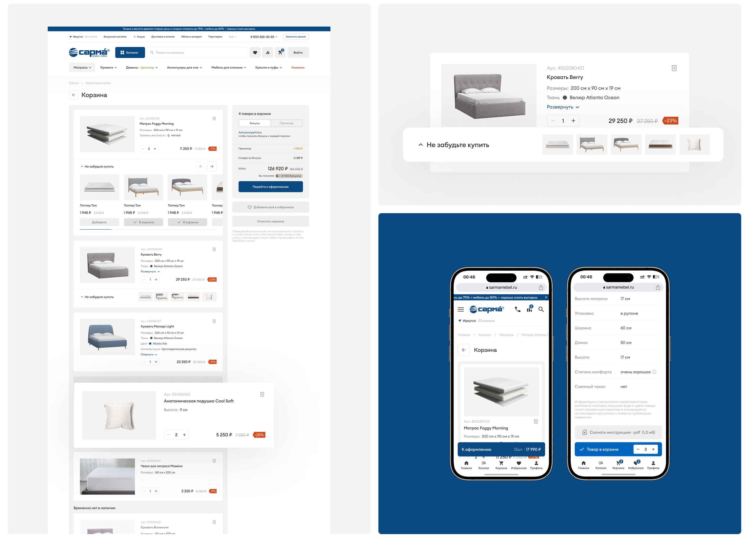 Сарма Мебель — E-commerce производителя мебели для дома — Изображение №14 — Интерфейсы на Dprofile