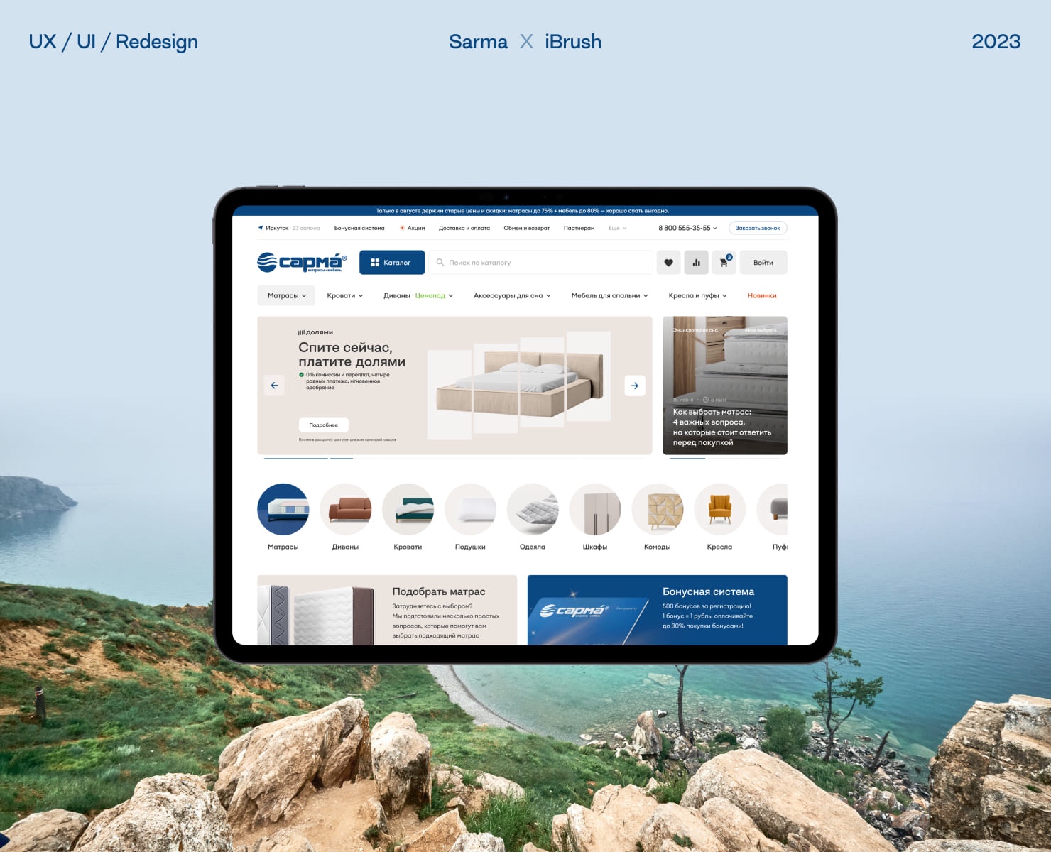 Сарма Мебель — E-commerce производителя мебели для дома — Интерфейсы на Dprofile