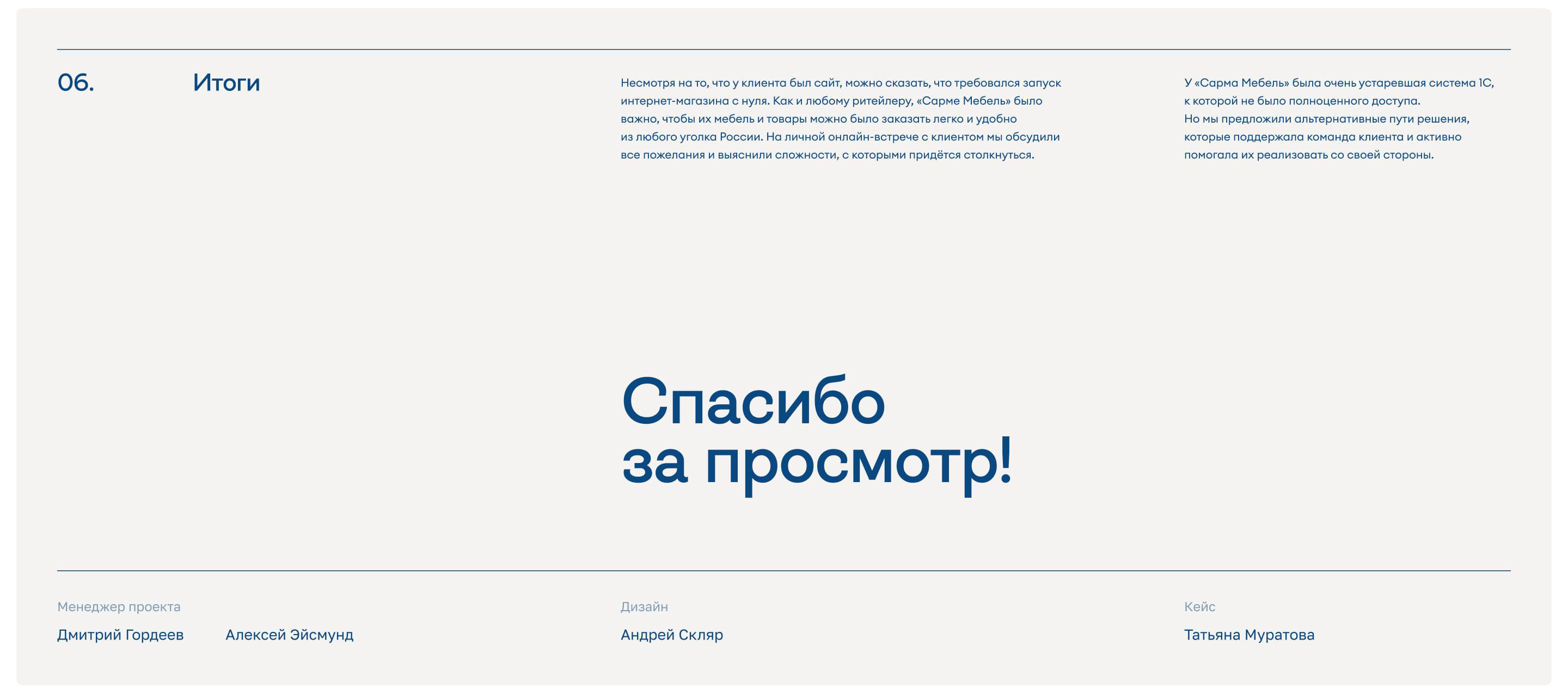 Сарма Мебель — E-commerce производителя мебели для дома — Изображение №22 — Интерфейсы на Dprofile