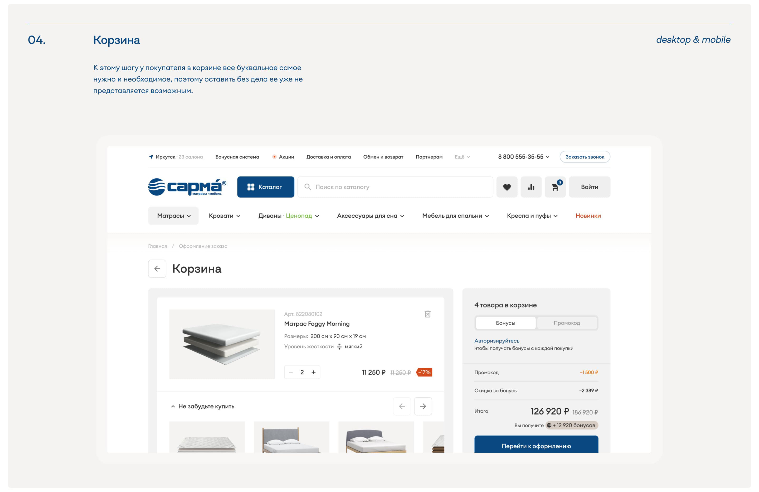 Сарма Мебель — E-commerce производителя мебели для дома — Изображение №12 — Интерфейсы на Dprofile