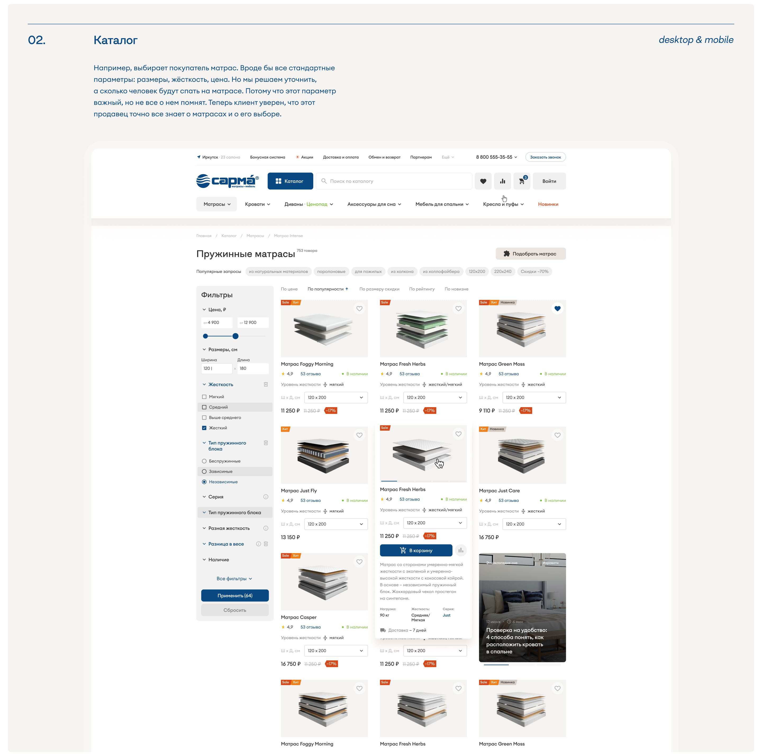 Сарма Мебель — E-commerce производителя мебели для дома — Изображение №6 — Интерфейсы на Dprofile