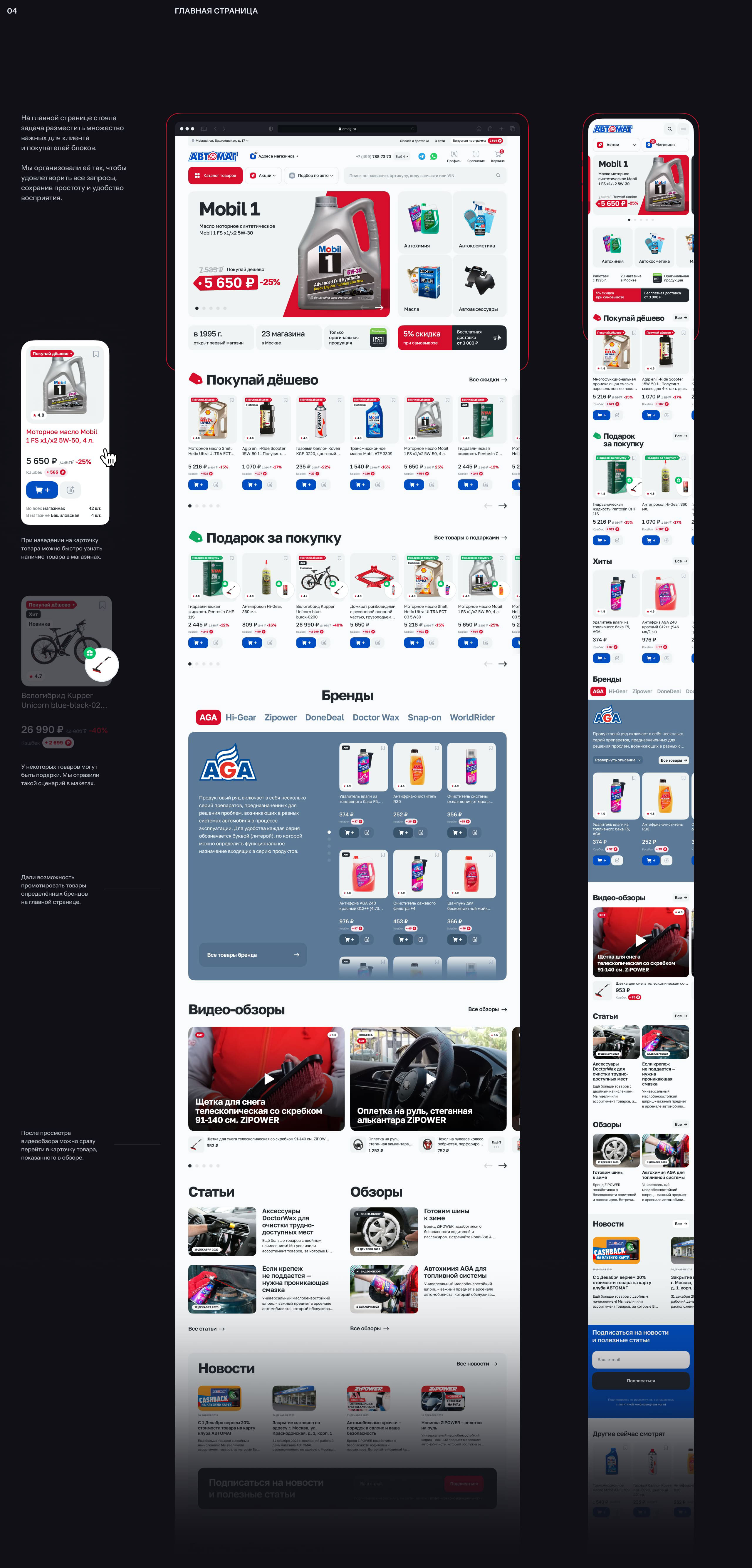 Автомаг — E-commerce redesign & UX/UI — Изображение №5 — Интерфейсы на Dprofile