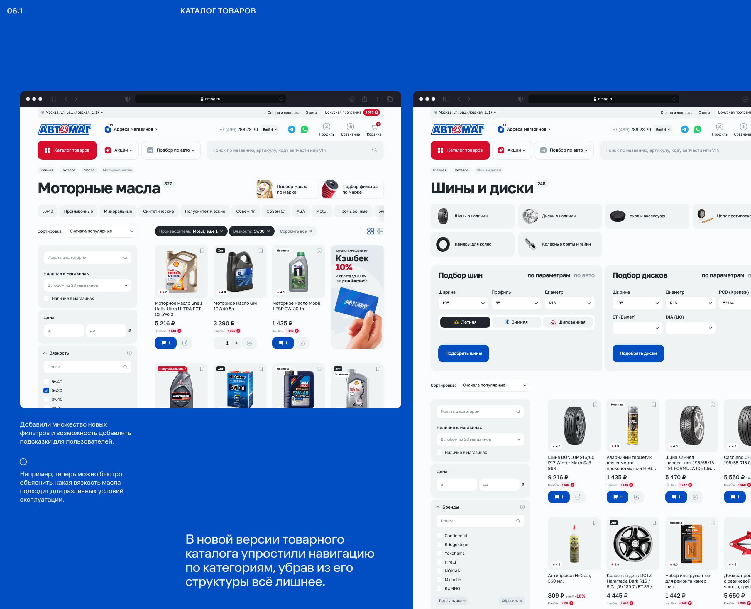 Автомаг — E-commerce redesign & UX/UI — Изображение №9 — Интерфейсы на Dprofile