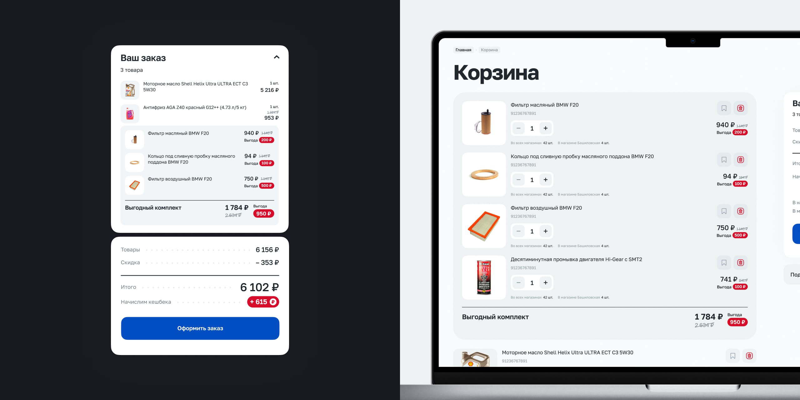 Автомаг — E-commerce redesign & UX/UI — Изображение №16 — Интерфейсы на Dprofile