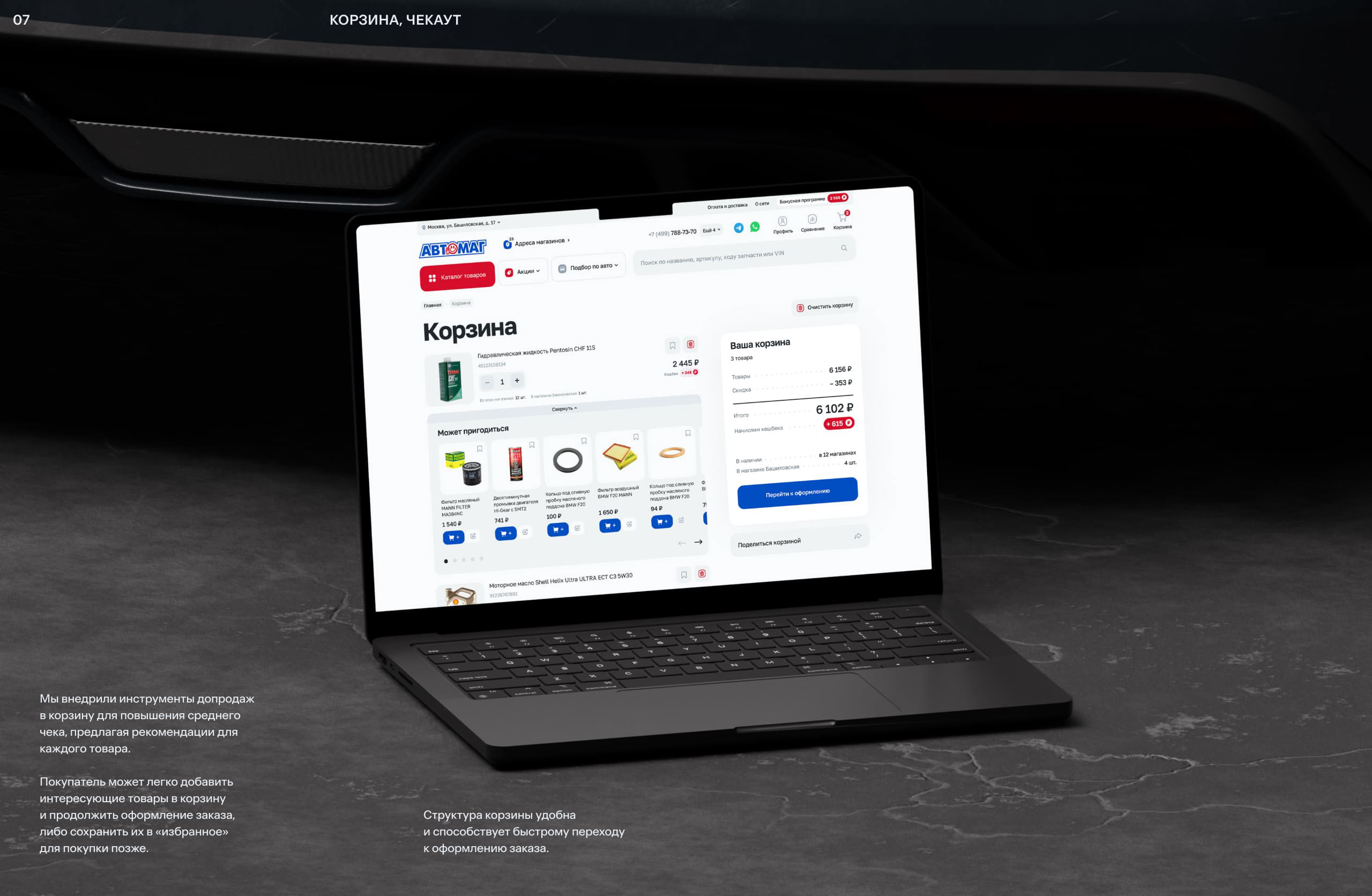 Автомаг — E-commerce redesign & UX/UI — Изображение №14 — Интерфейсы на Dprofile