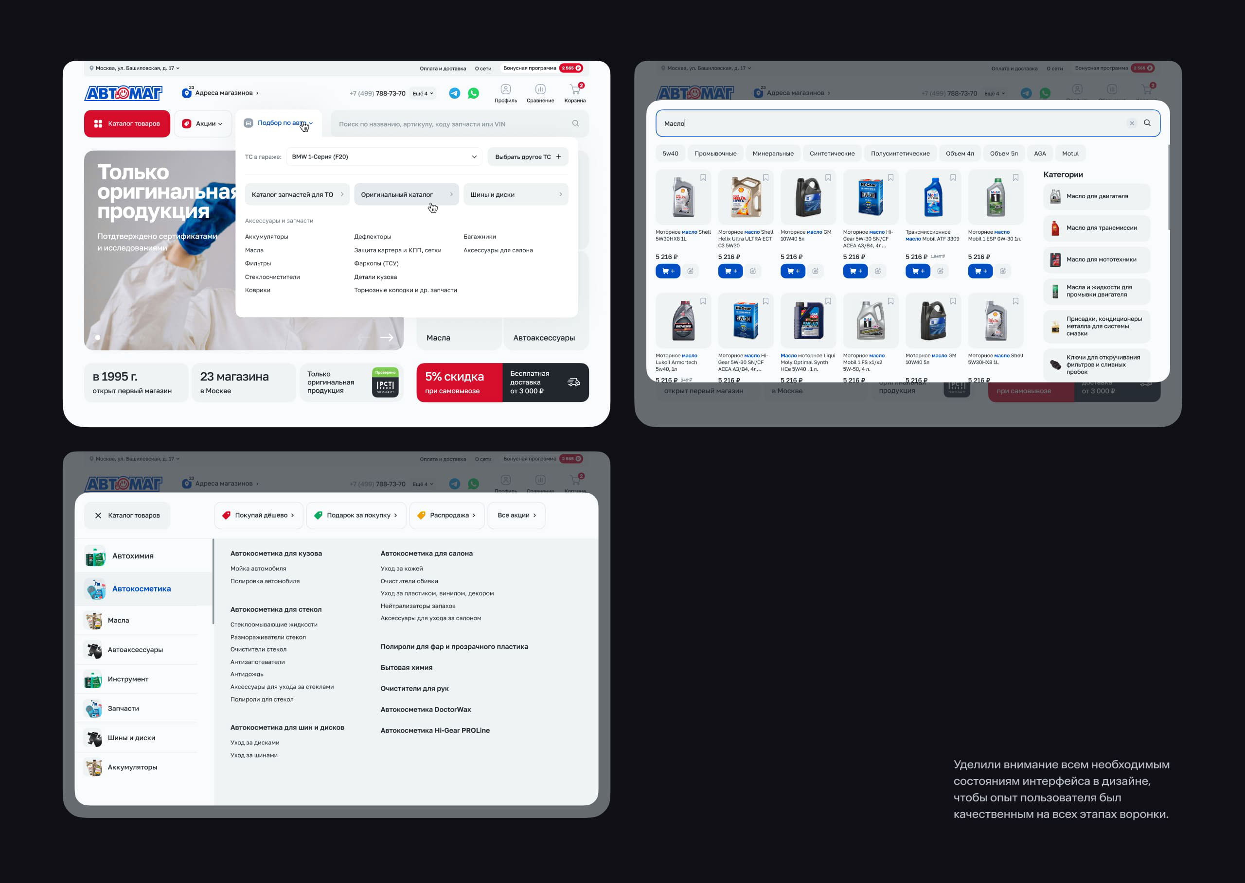 Автомаг — E-commerce redesign & UX/UI — Изображение №6 — Интерфейсы на Dprofile