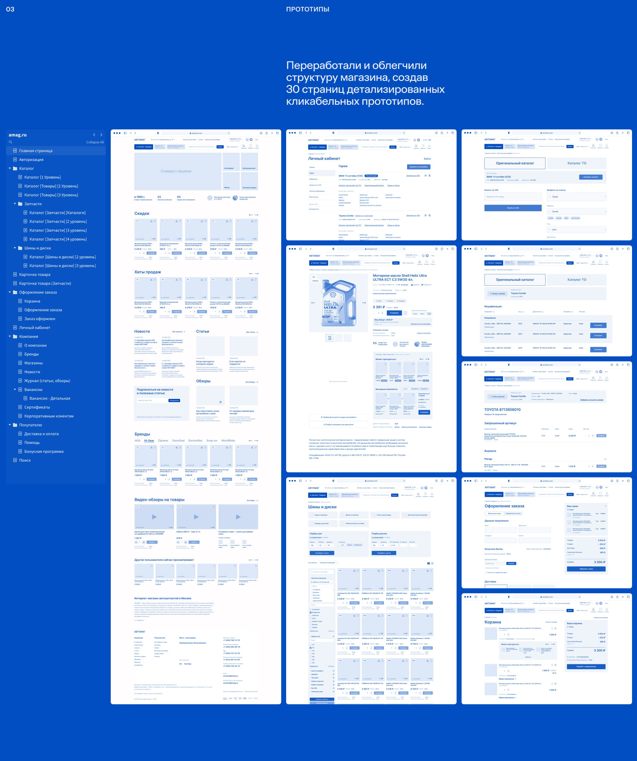 Автомаг — E-commerce redesign & UX/UI — Изображение №4 — Интерфейсы на Dprofile