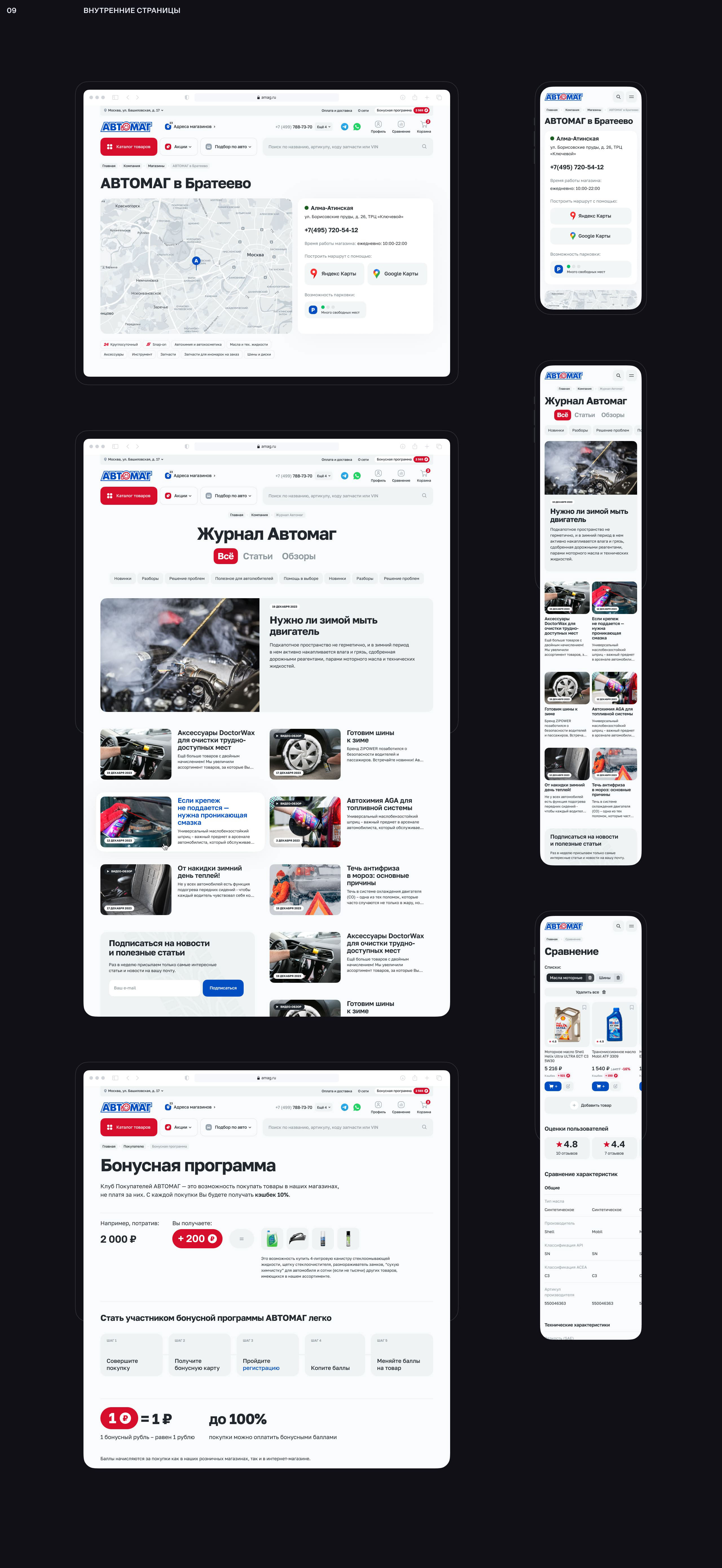 Автомаг — E-commerce redesign & UX/UI — Изображение №20 — Интерфейсы на Dprofile