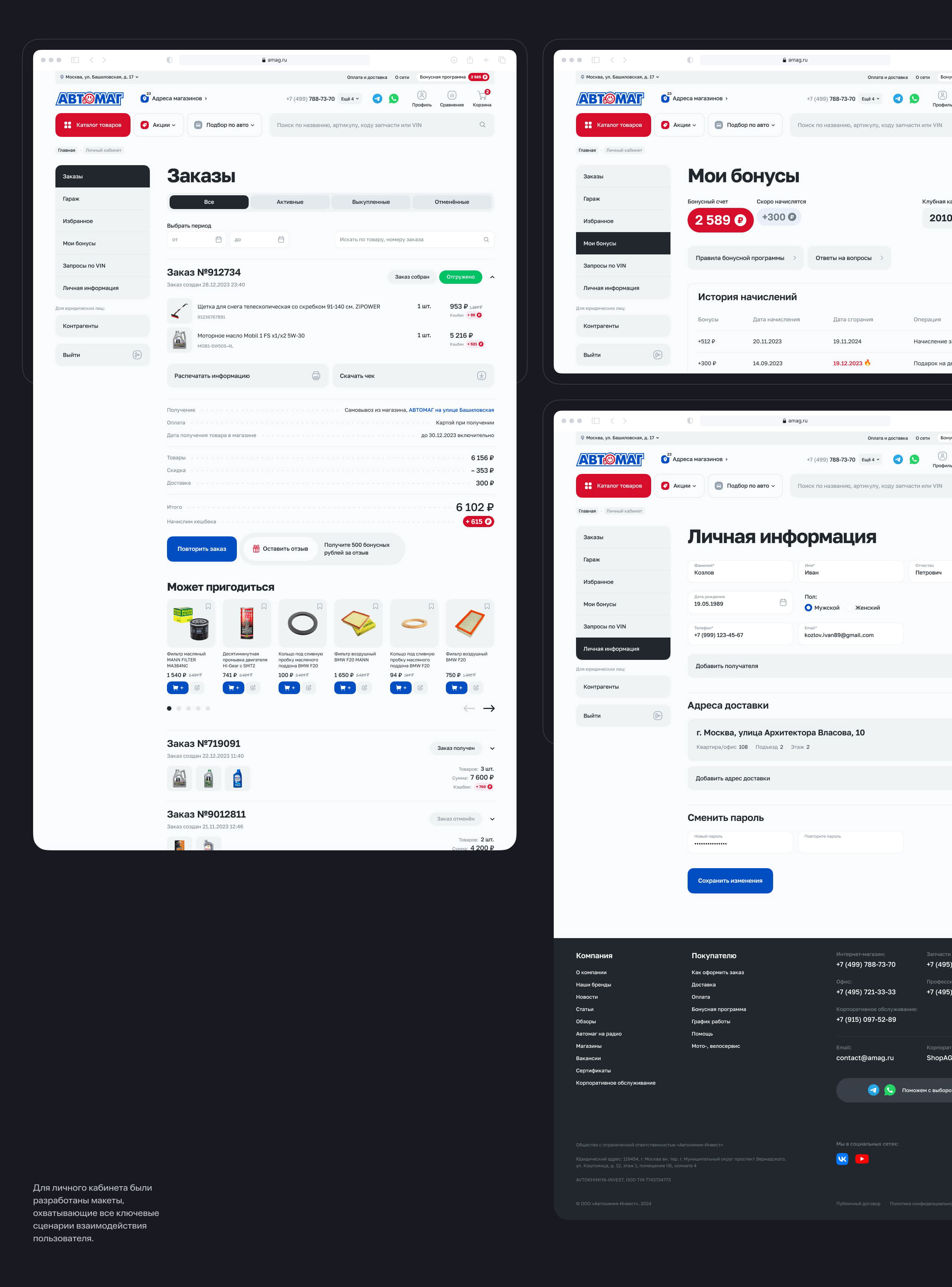 Автомаг — E-commerce redesign & UX/UI — Изображение №18 — Интерфейсы на Dprofile