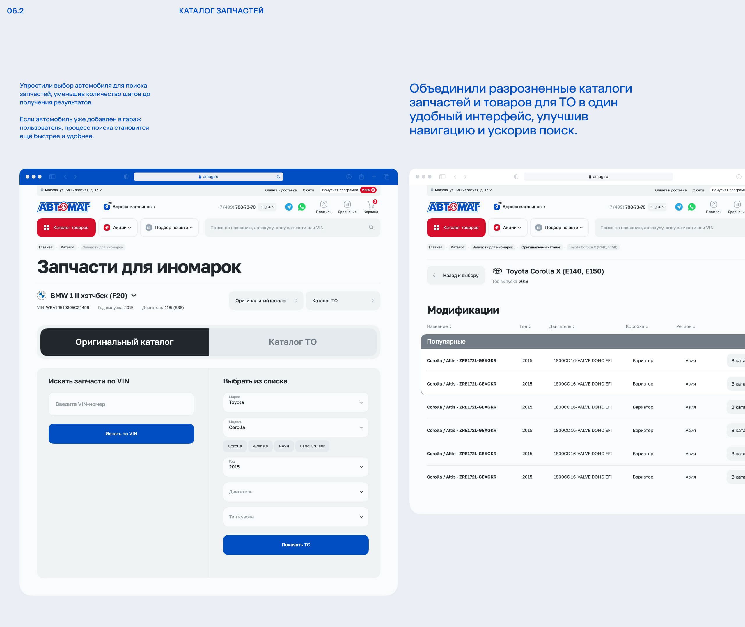 Автомаг — E-commerce redesign & UX/UI — Изображение №11 — Интерфейсы на Dprofile