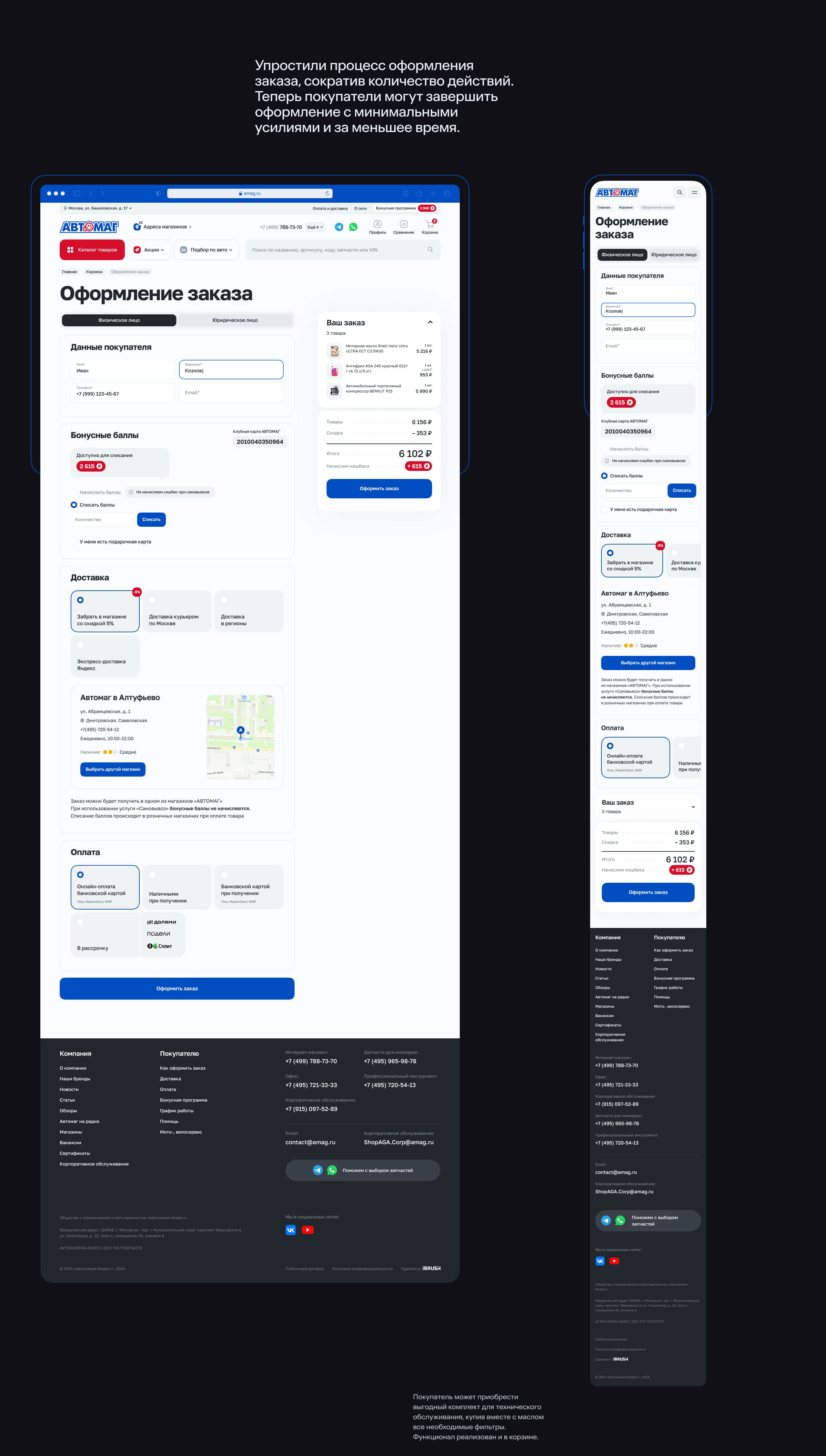 Автомаг — E-commerce redesign & UX/UI — Изображение №15 — Интерфейсы на Dprofile