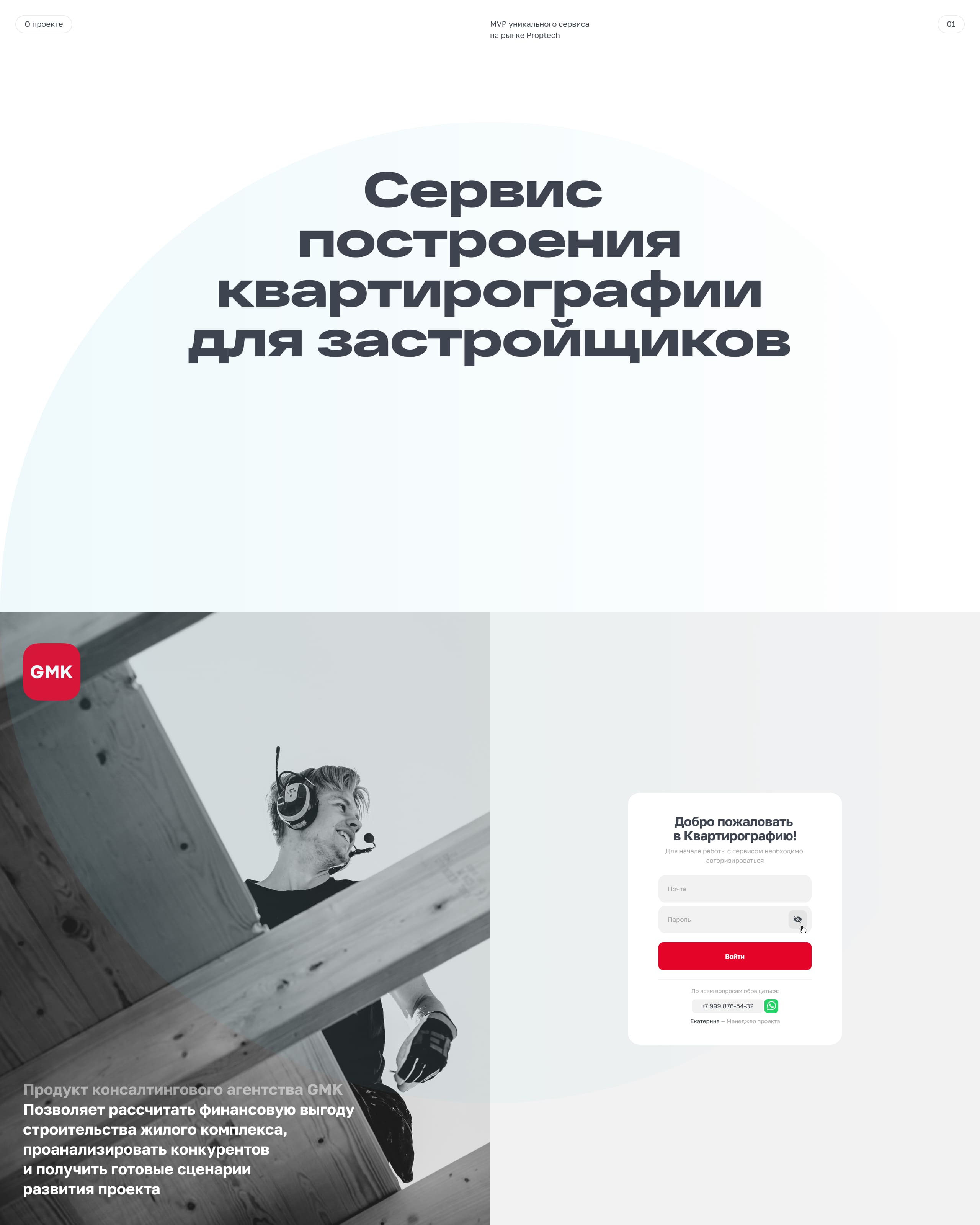 GMK.Квартирография — Уникальный PropTech продукт, UX/UI — Изображение №2 — Интерфейсы на Dprofile