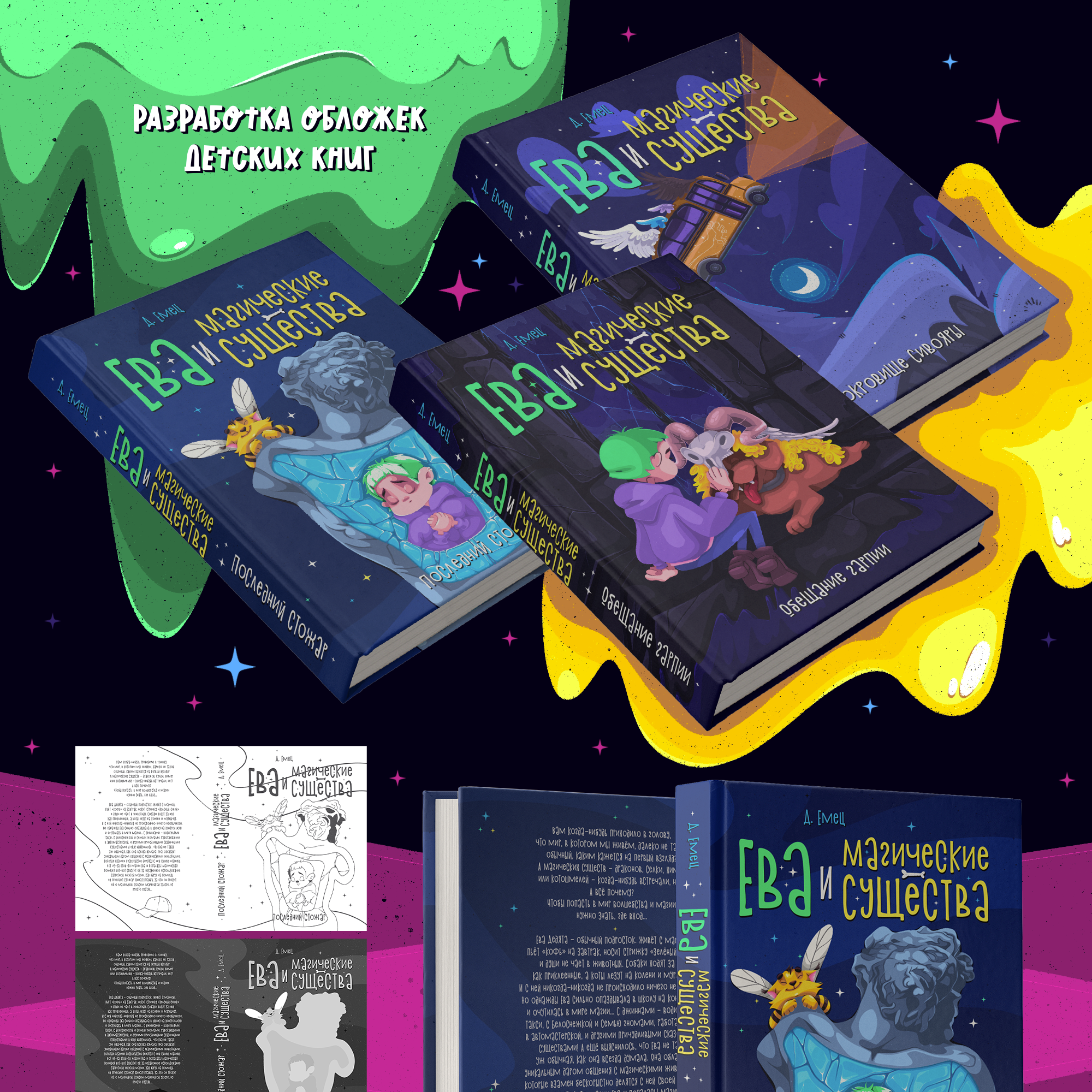 Обложки детских книг — Изображение №1 — Иллюстрация на Dprofile
