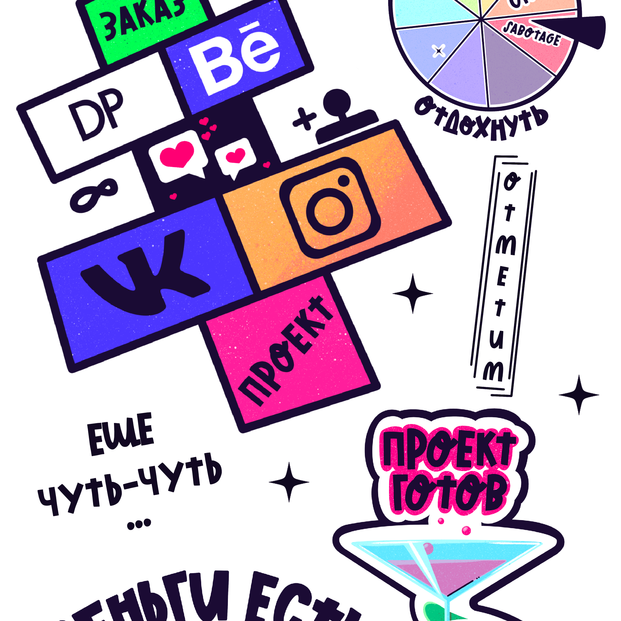 Стикерпак для иллюстраторов // Sticker pack — Изображение №4 — Брендинг, Иллюстрация на Dprofile