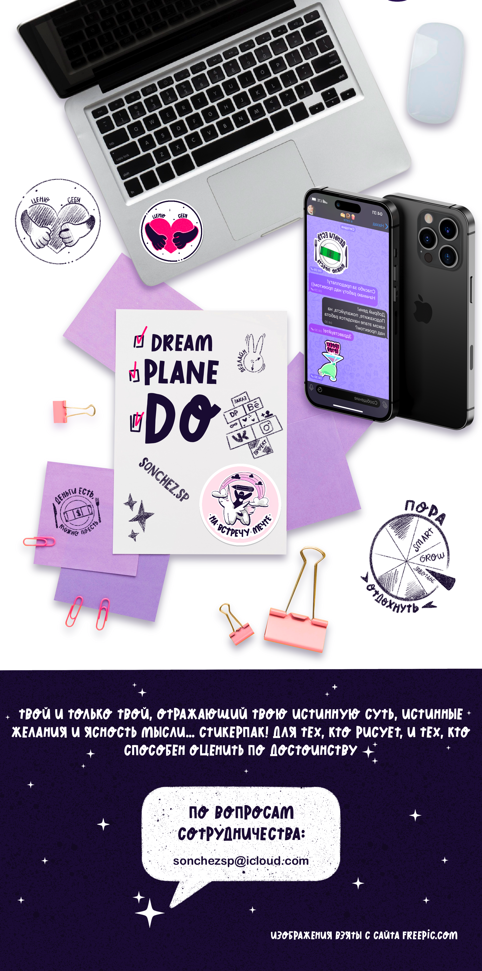 Стикерпак для иллюстраторов // Sticker pack — Изображение №7 — Брендинг, Иллюстрация на Dprofile