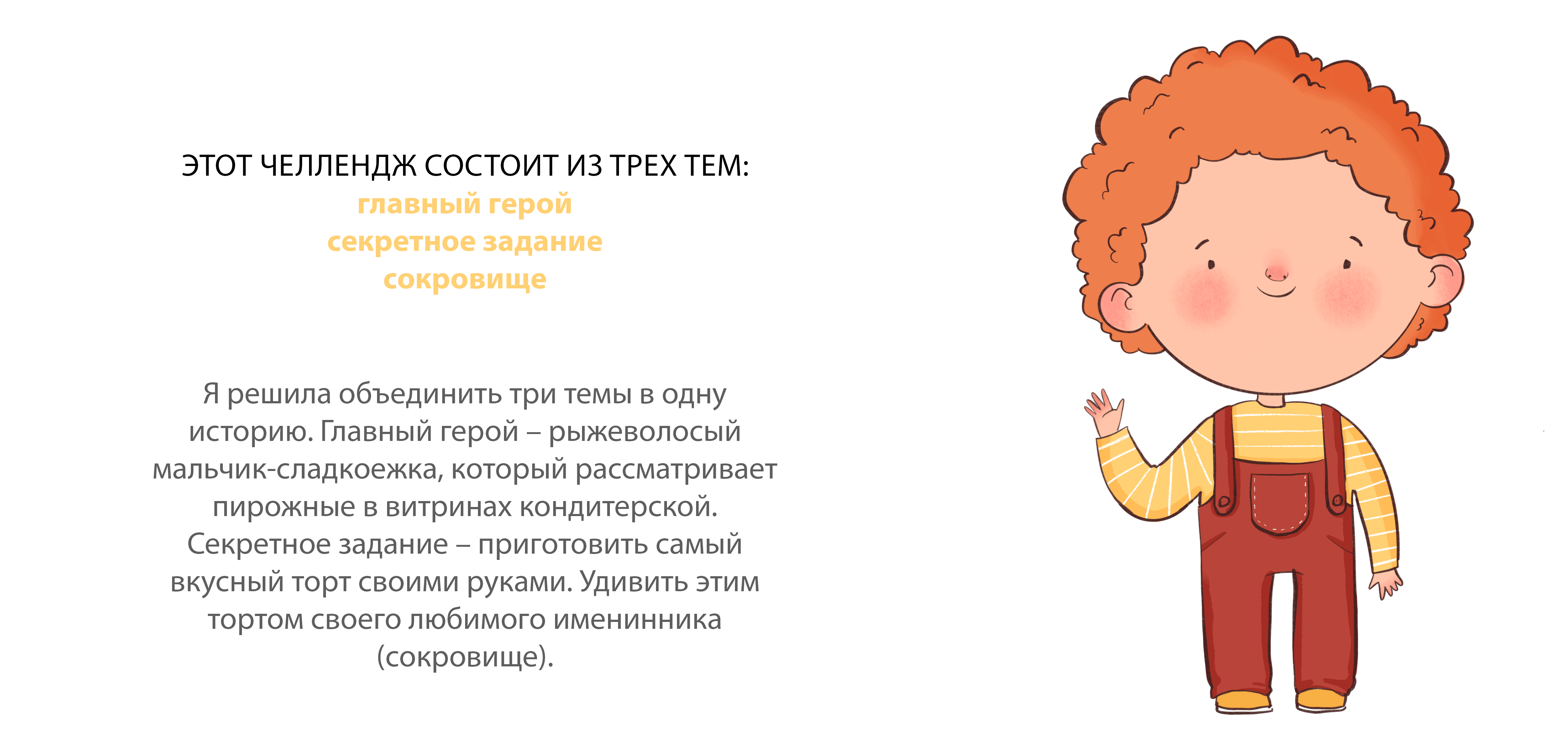 Сладкая история. Челлендж — Изображение №2 — Иллюстрация, Графика на Dprofile