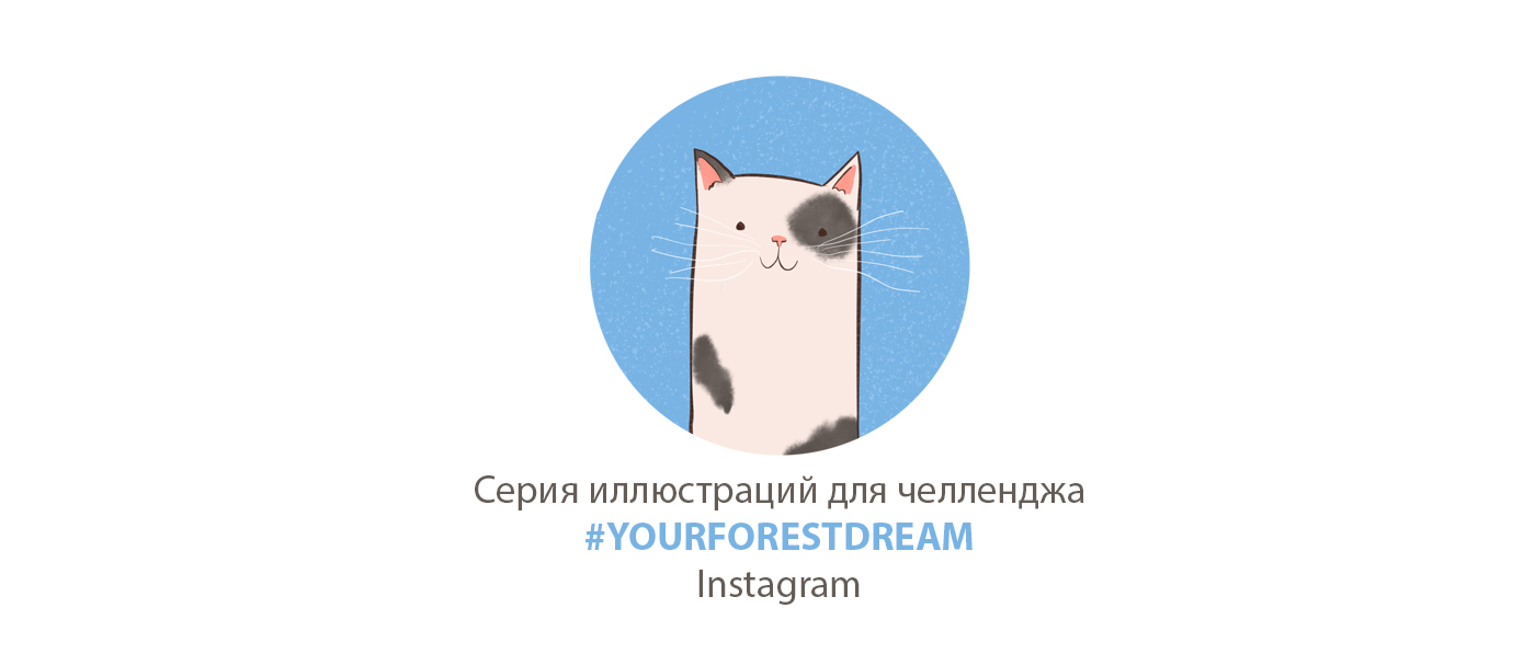 Сладкая история. Челлендж — Изображение №1 — Иллюстрация, Графика на Dprofile