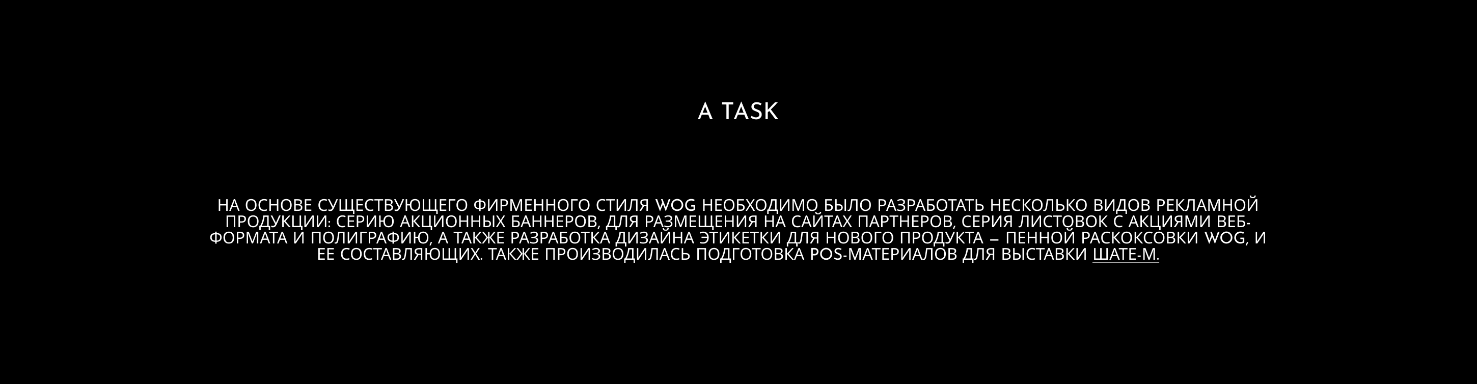 POS-материалы для WOG | Графический дизайн | Автохимия — Изображение №10 — Брендинг, Графика на Dprofile