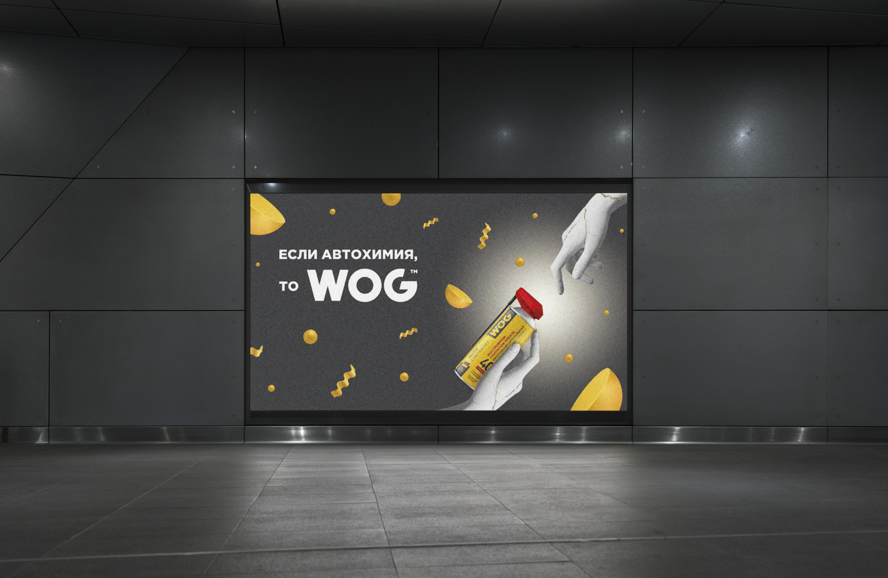POS-материалы для WOG | Графический дизайн | Автохимия — Изображение №19 — Брендинг, Графика на Dprofile