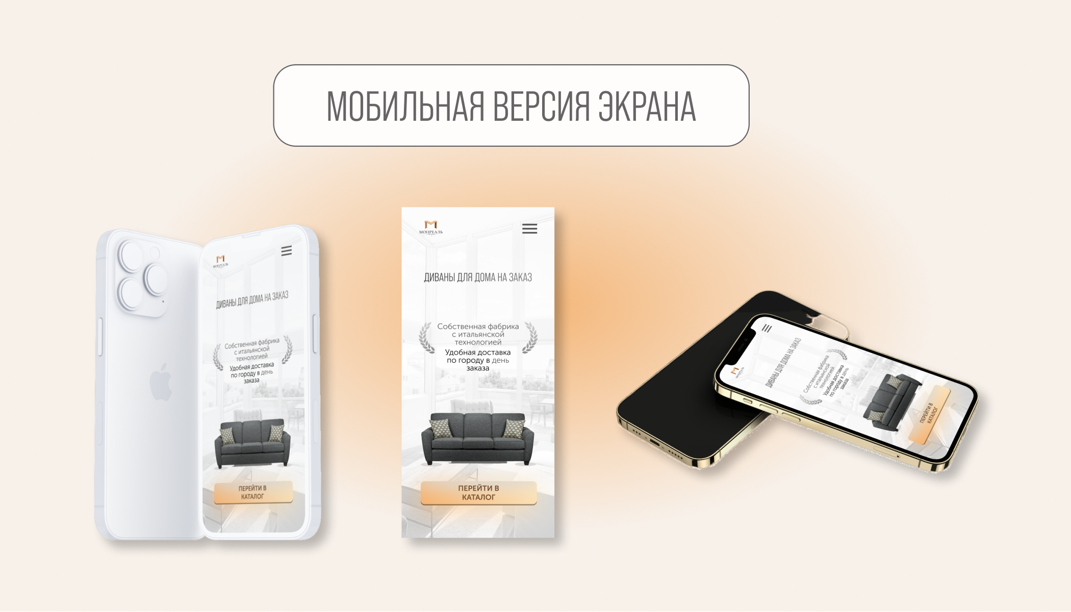 Дизайн главного экрана сайта мебельного салона — Изображение №4 — Интерфейсы, Графика на Dprofile