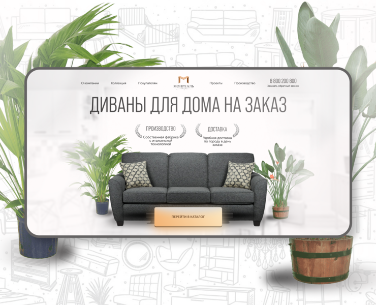 Дизайн главного экрана сайта мебельного салона — Интерфейсы, Графика на Dprofile