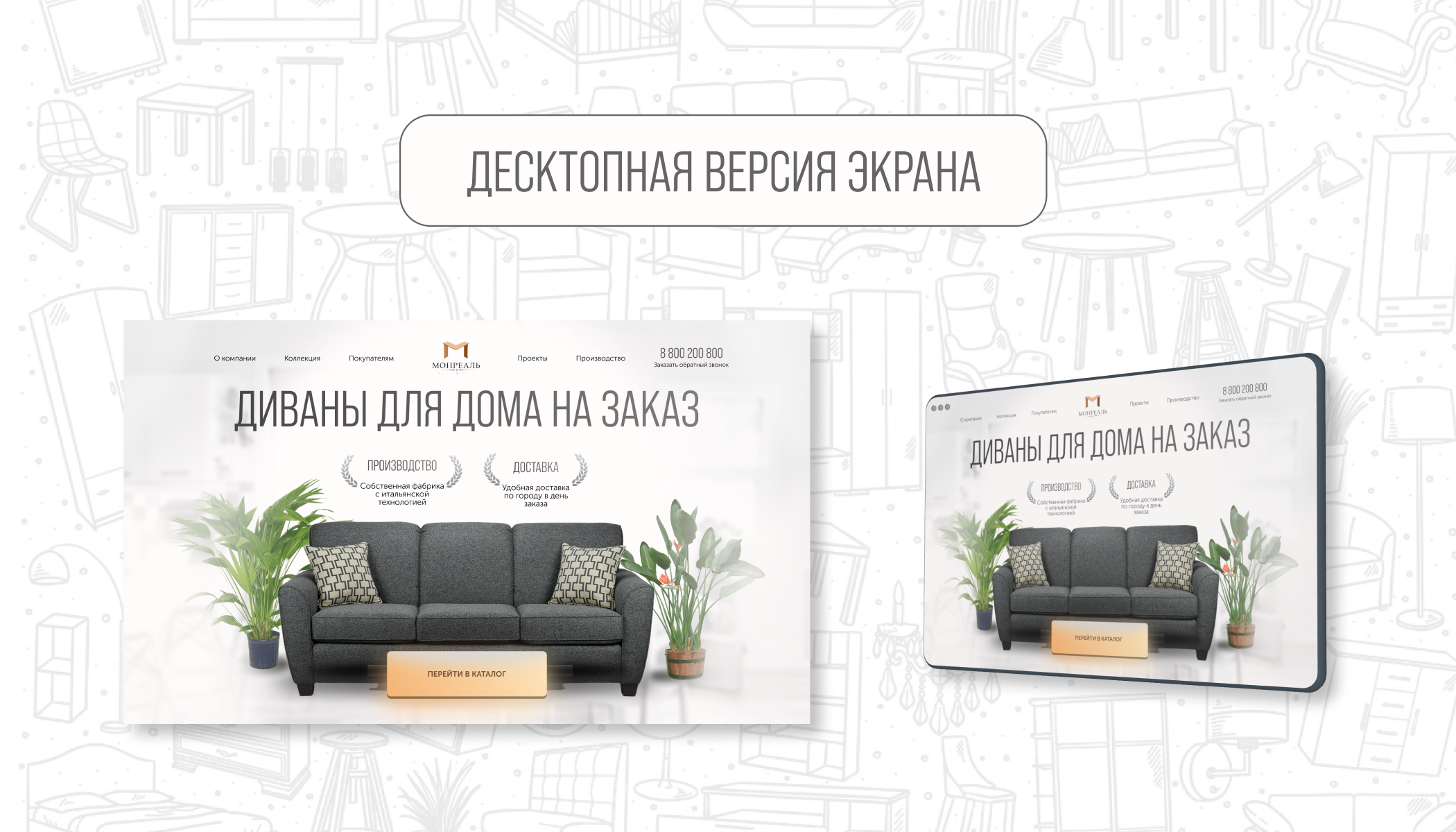Дизайн главного экрана сайта мебельного салона — Изображение №3 — Интерфейсы, Графика на Dprofile