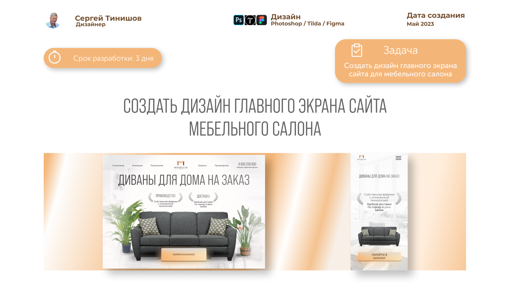 Дизайн главного экрана сайта мебельного салона — Изображение №1 — Интерфейсы, Графика на Dprofile