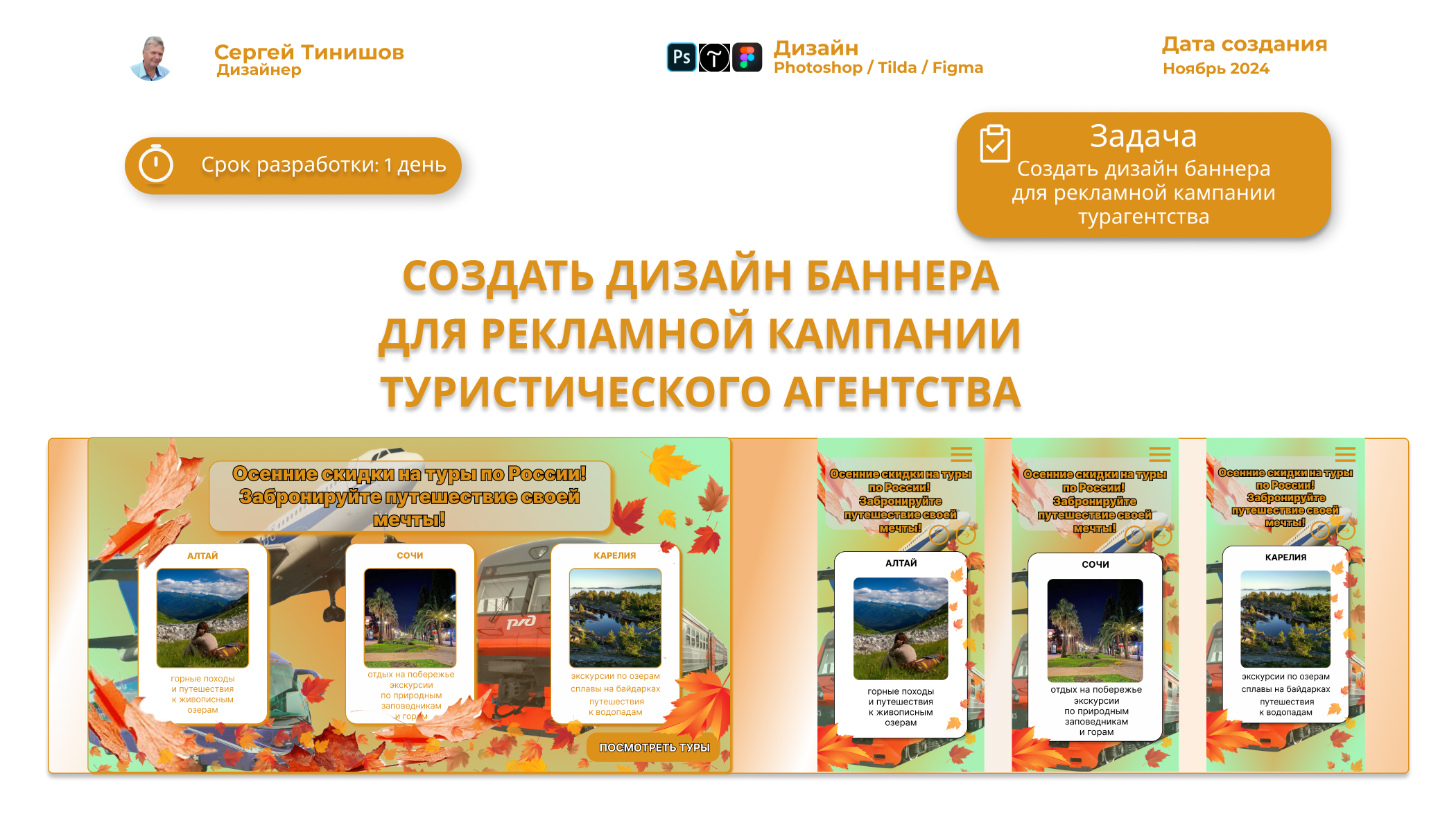 Дизайн баннера для рекламной кампании турагентства — Изображение №1 — Интерфейсы, Маркетинг на Dprofile