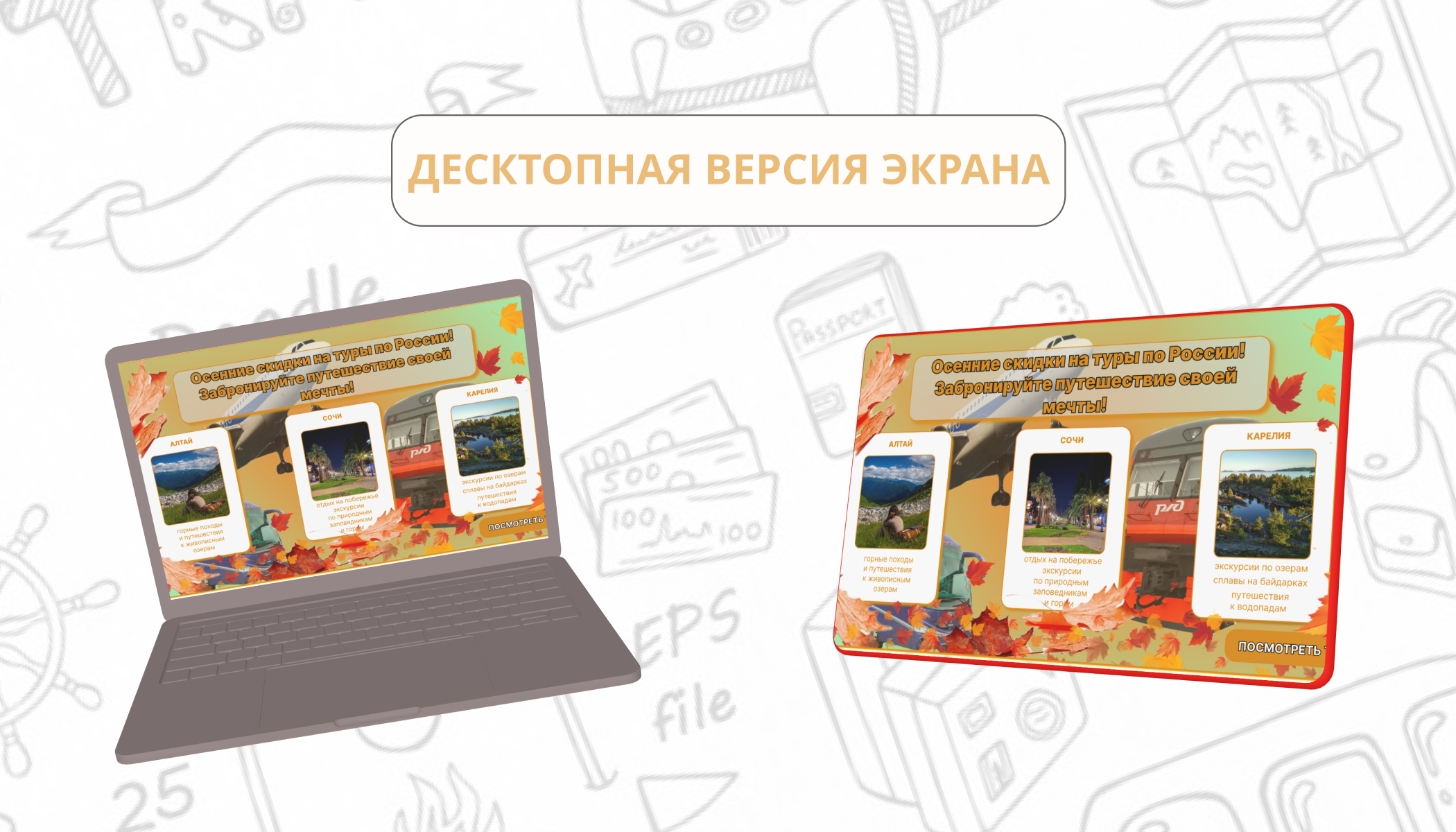 Дизайн баннера для рекламной кампании турагентства — Изображение №3 — Интерфейсы, Маркетинг на Dprofile