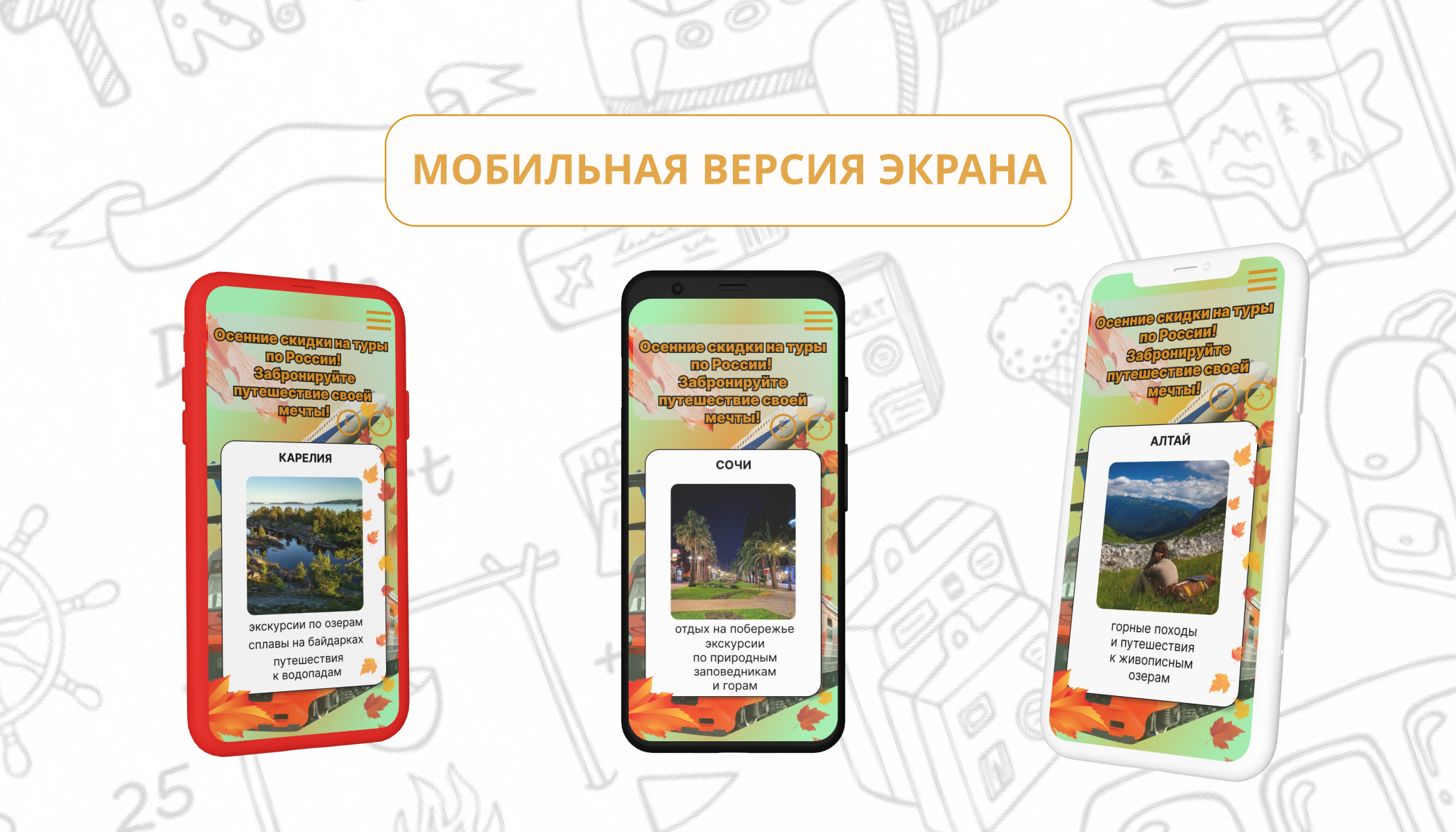 Дизайн баннера для рекламной кампании турагентства — Изображение №4 — Интерфейсы, Маркетинг на Dprofile
