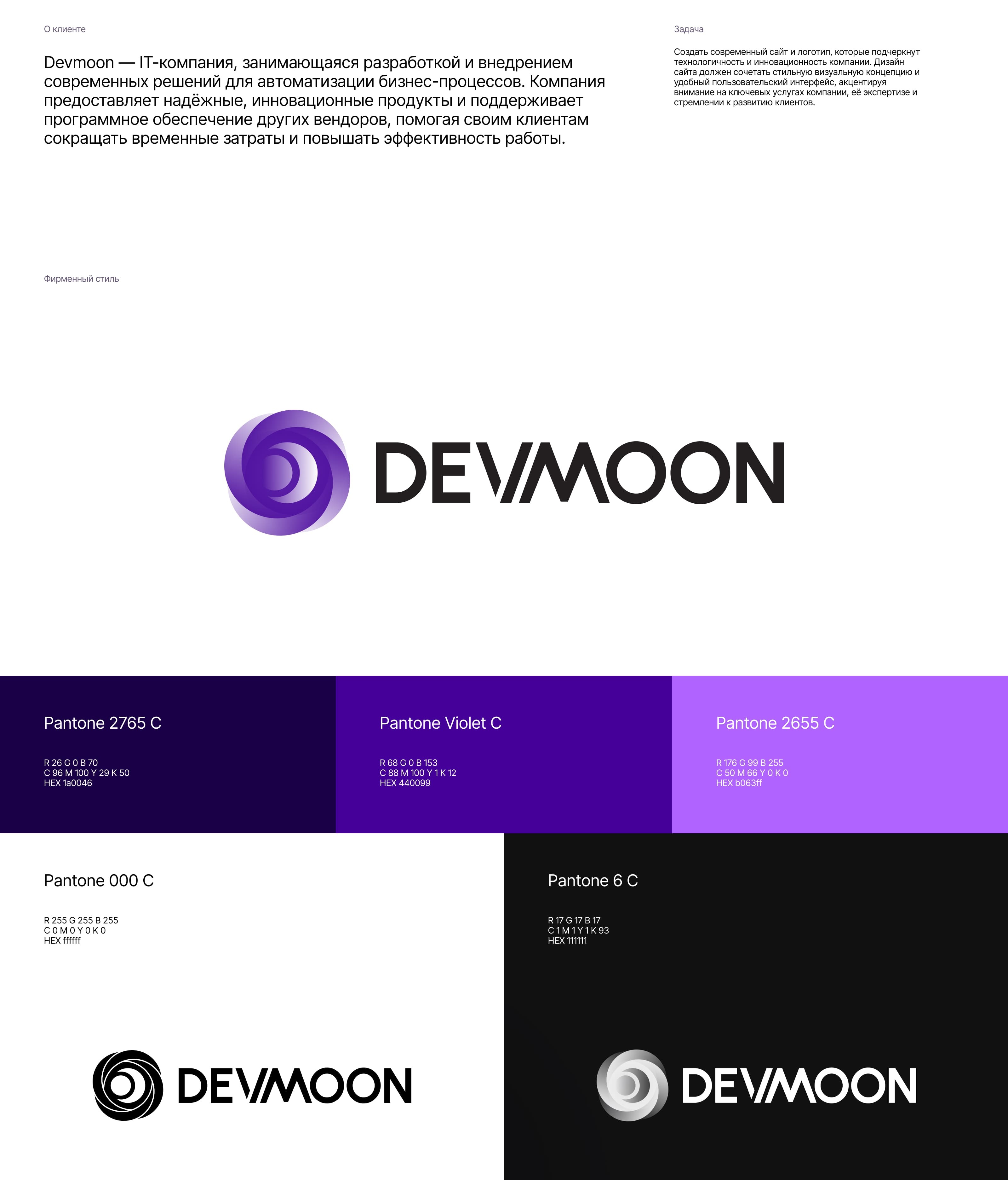 Лого и сайт для компании Devmoon — Изображение №2 — Интерфейсы, Брендинг на Dprofile