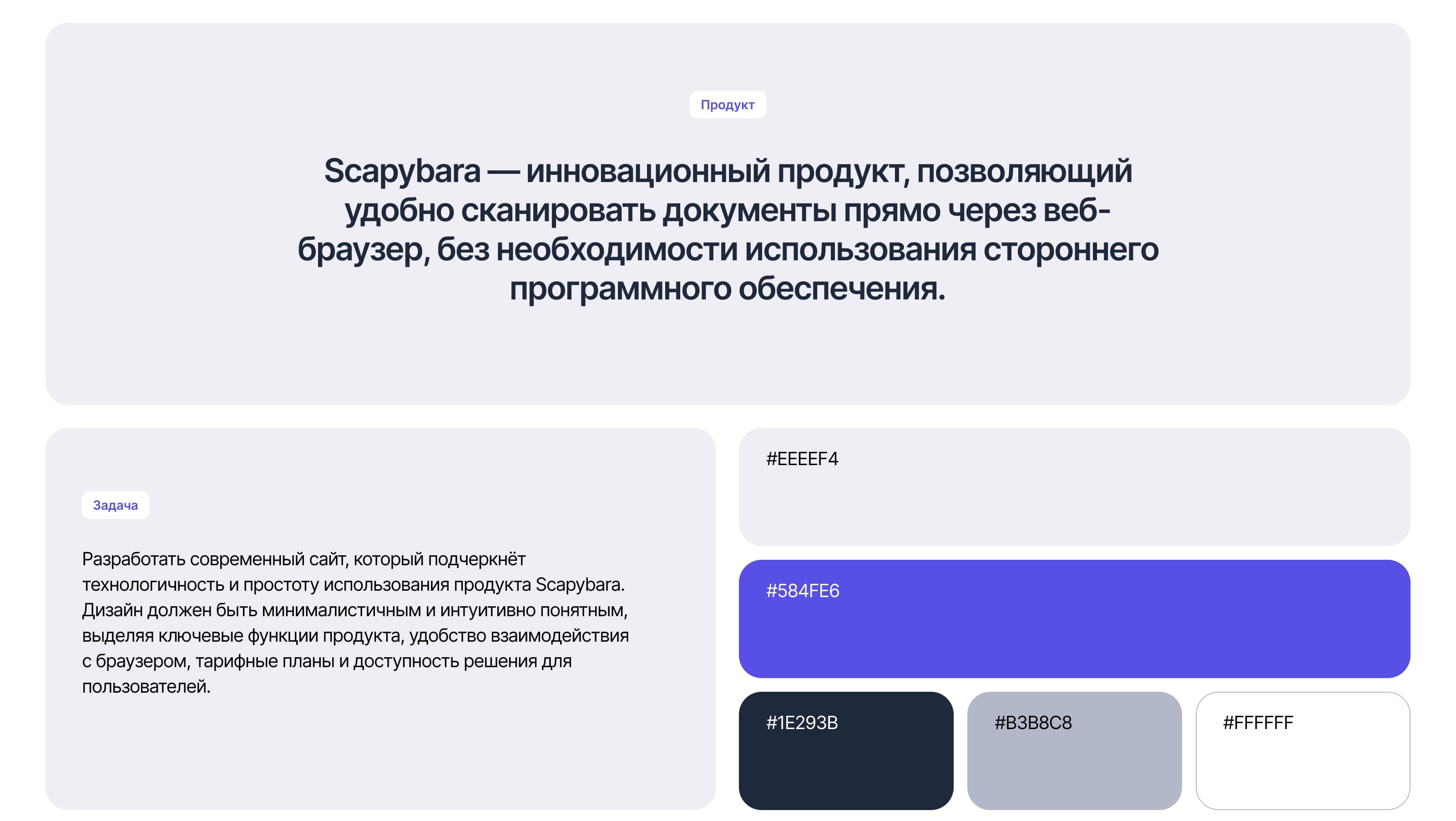 Landing-page для сервиса Scapybara — Изображение №2 — Интерфейсы на Dprofile