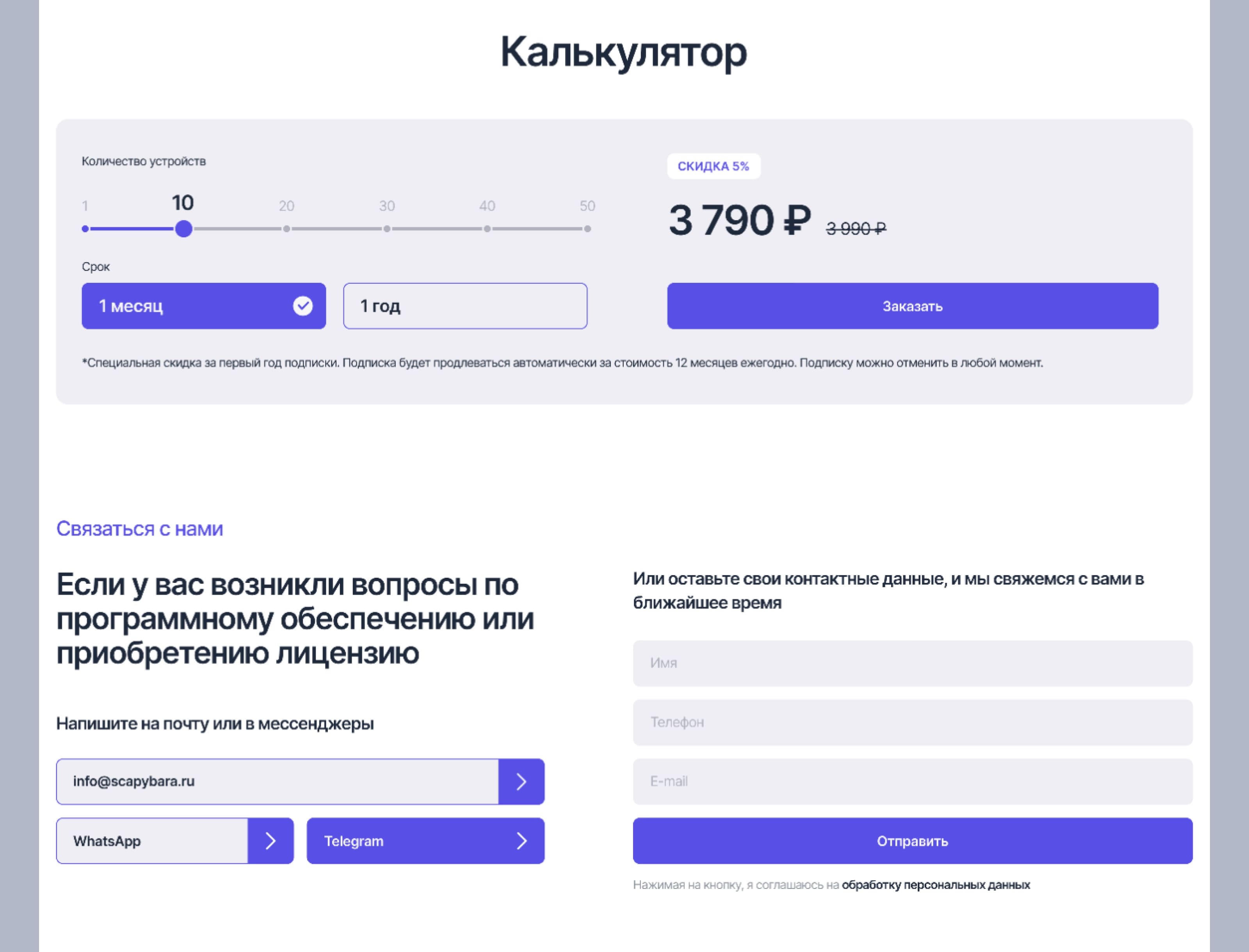 Landing-page для сервиса Scapybara — Изображение №6 — Интерфейсы на Dprofile